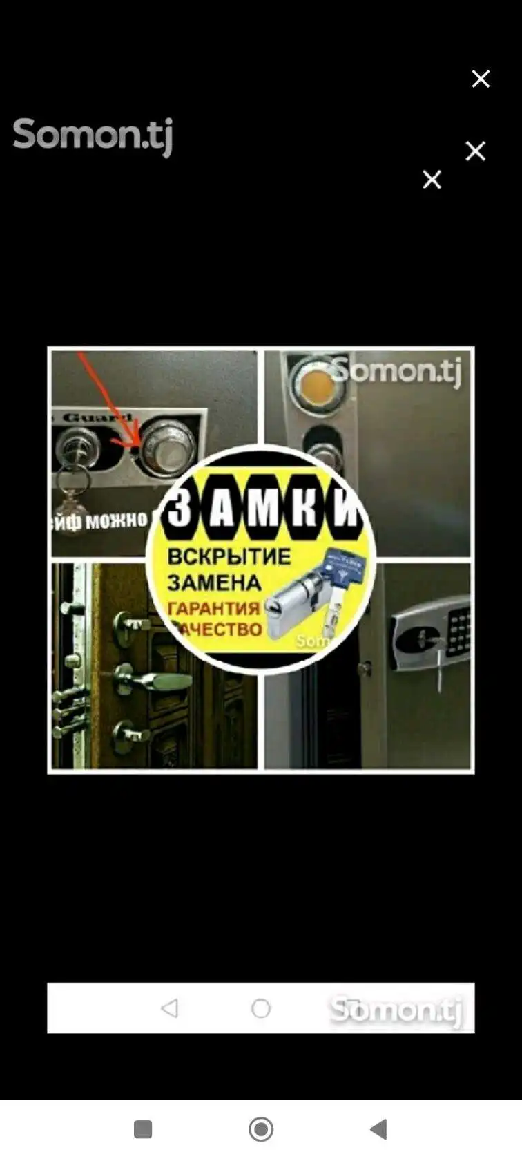 Ремонт сейфов и замков 