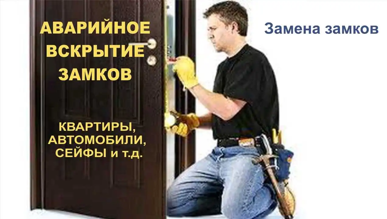 Услуги вскрытие замков и сейфов 