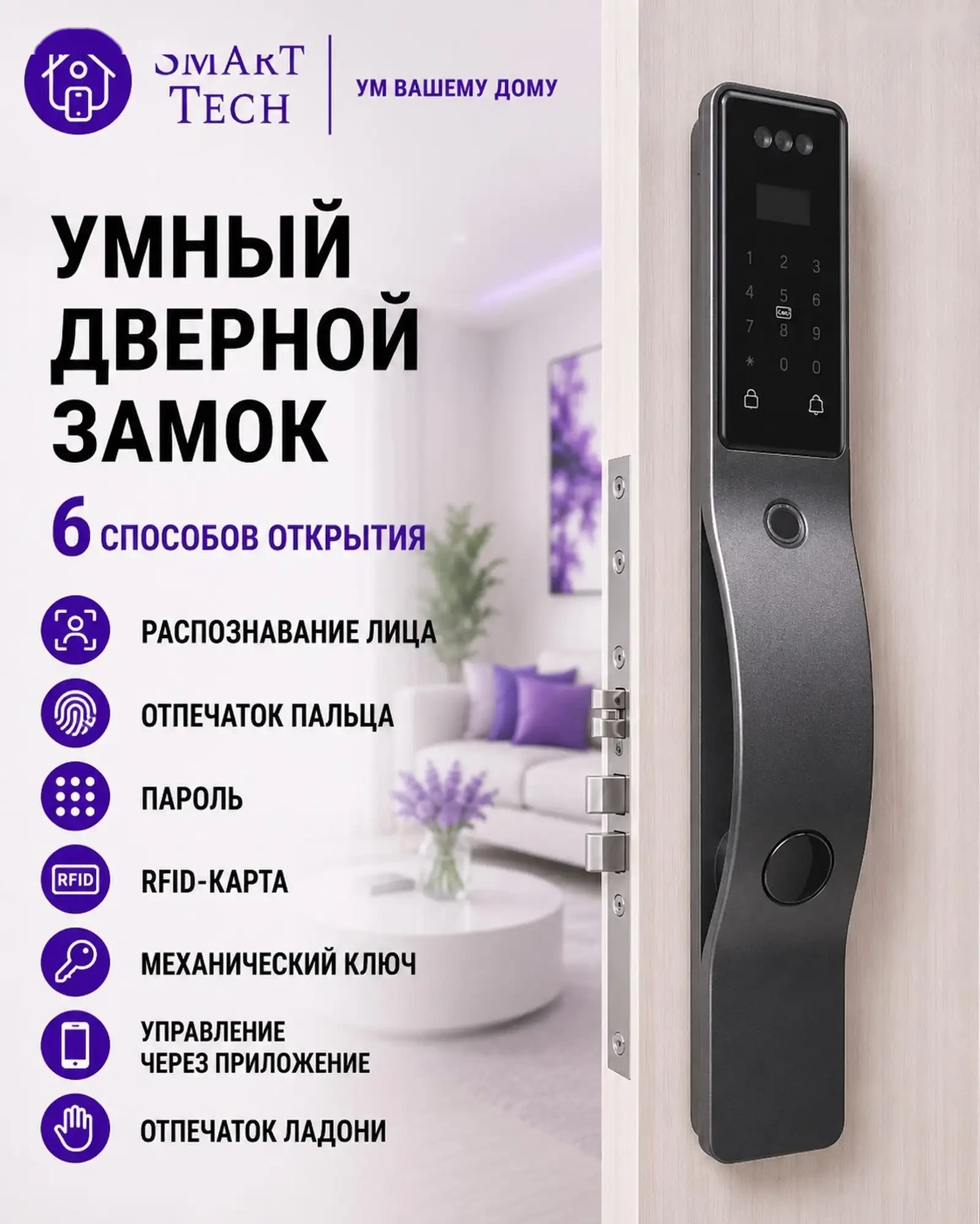 Умный замок