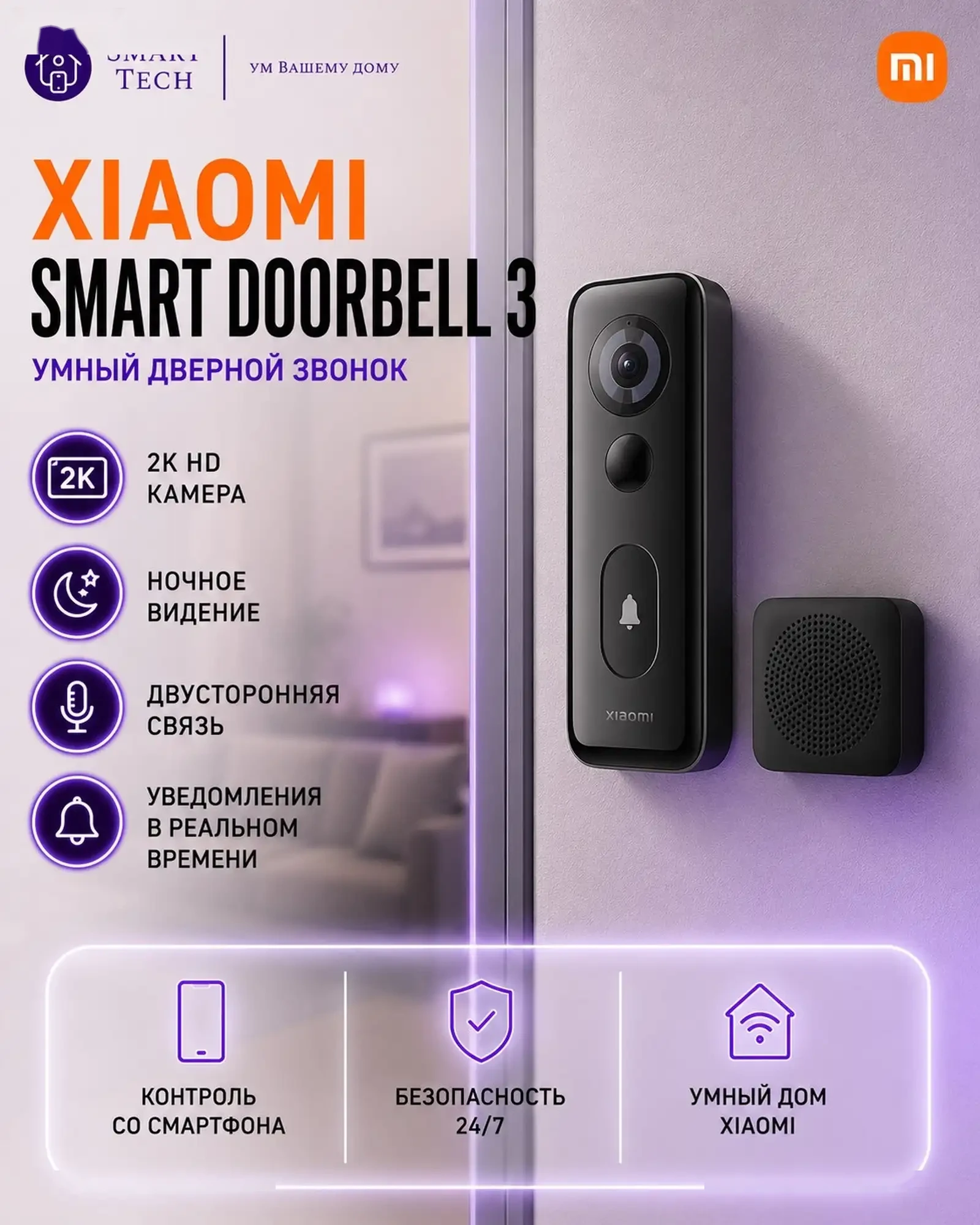 Умный видеозвонок Xiaomi Smart Doorbell 3