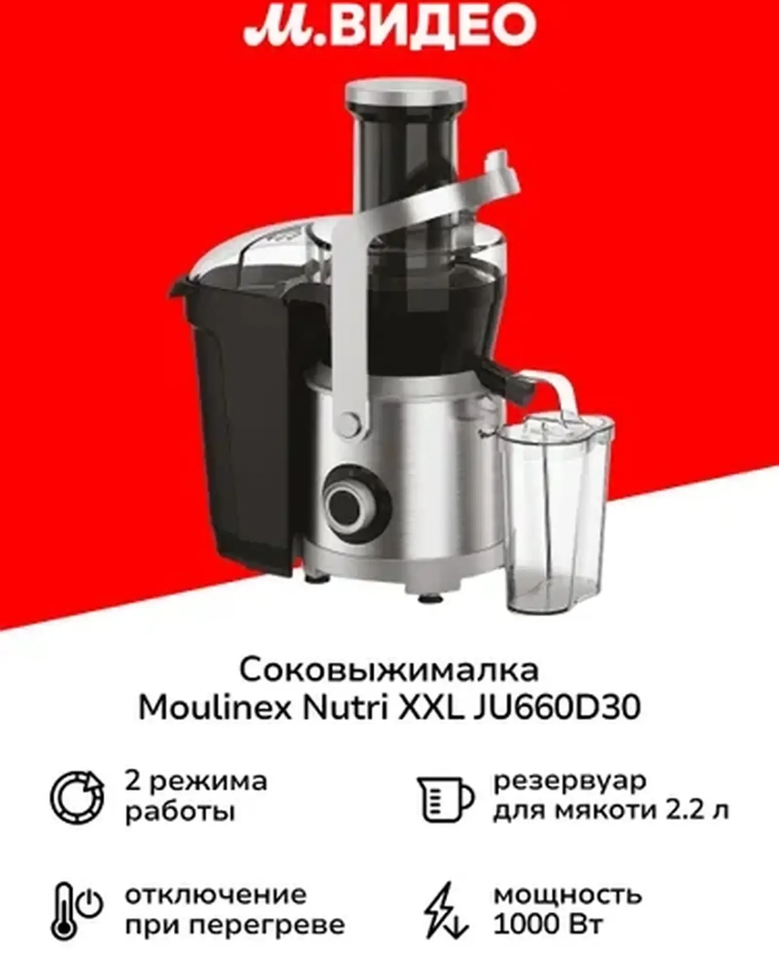 Соковыжималка Moulinex JU610D10