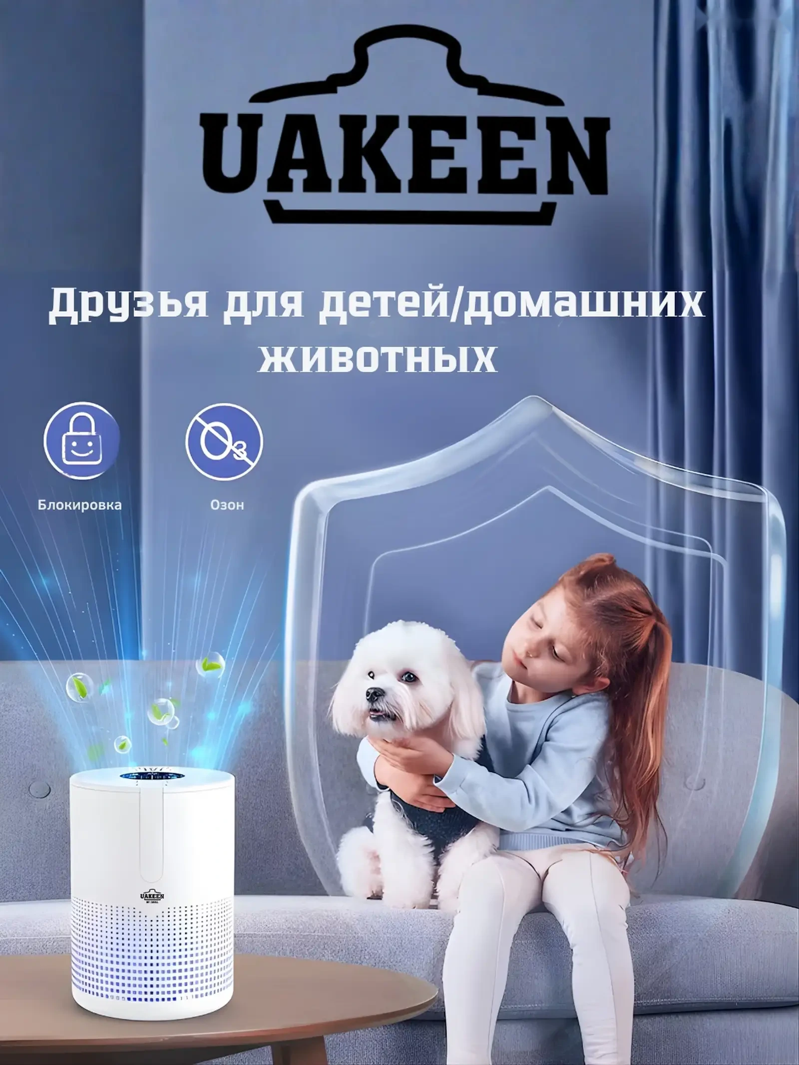 Очиститель воздуха Uakeen ZL-2707 — фото 6
