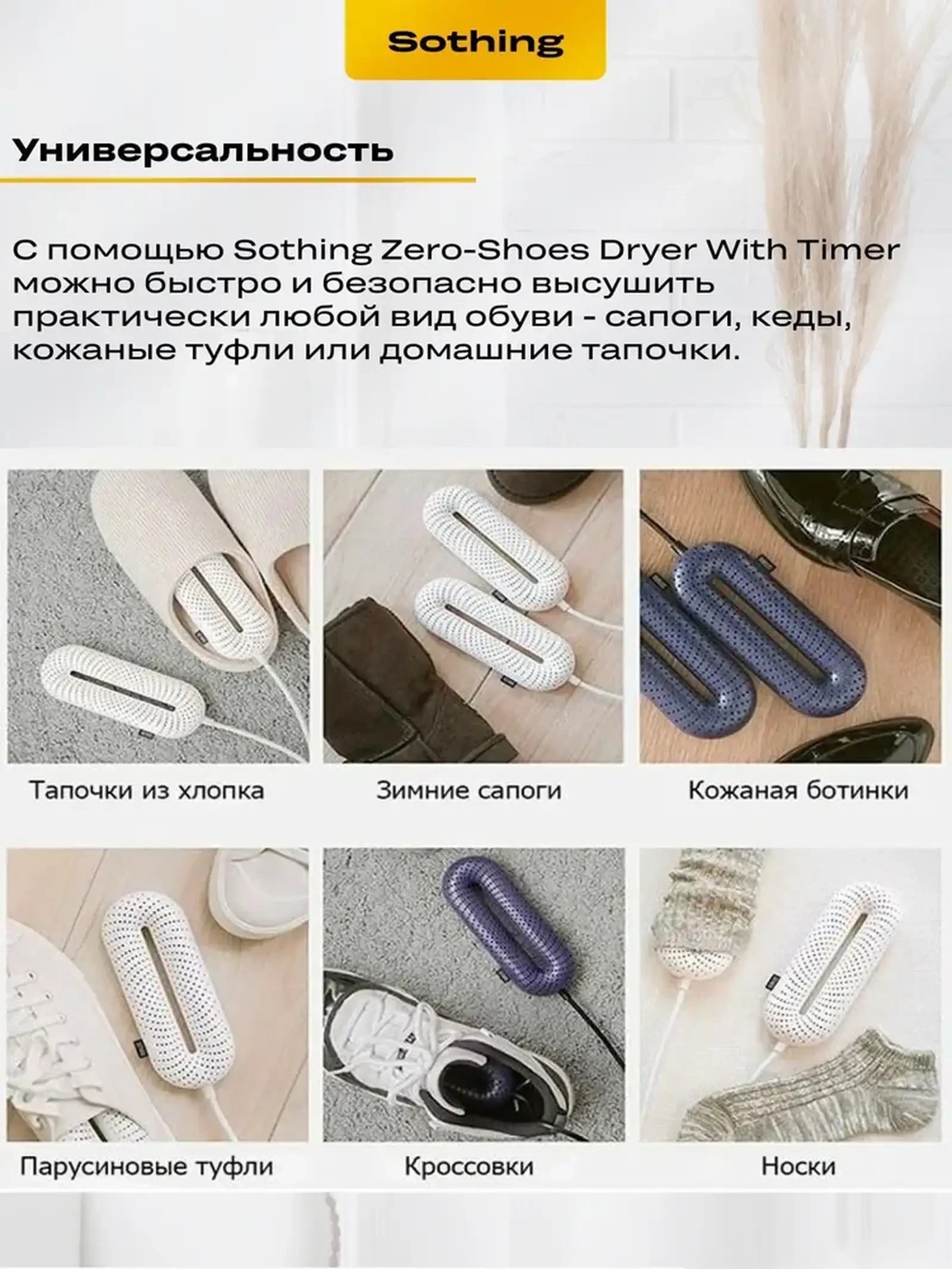 Сушилка для обуви с таймером