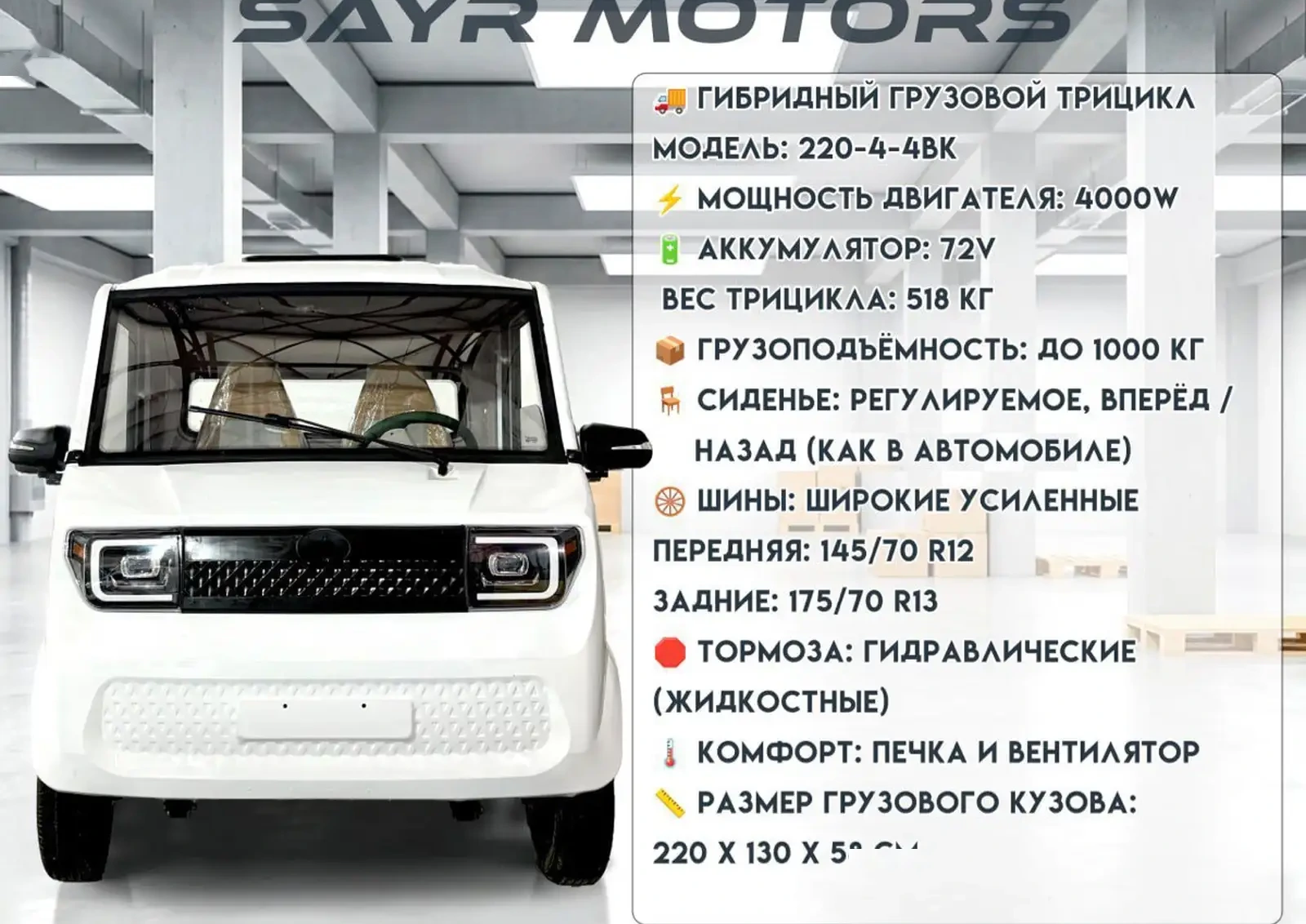 Грузовой мототранспорт