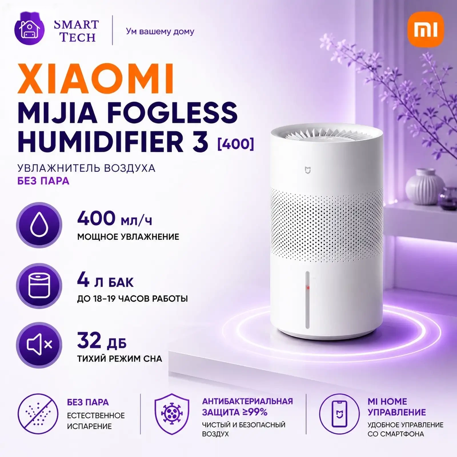 Увлажнитель воздуха Xiaomi Humidifier 3 400
