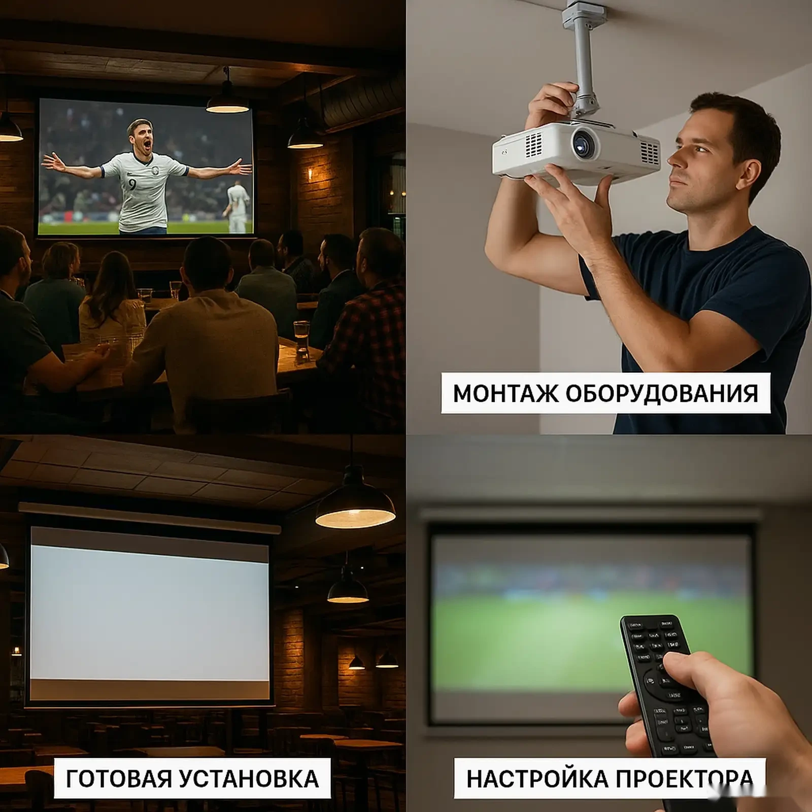 Установка проектора — фото 2
