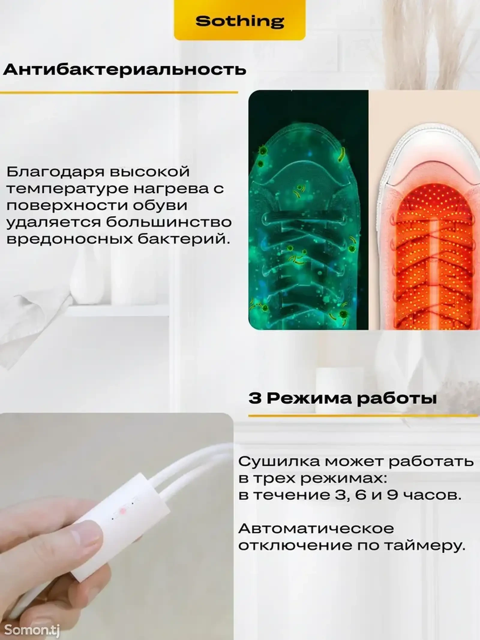 Сушилка для обуви с таймером