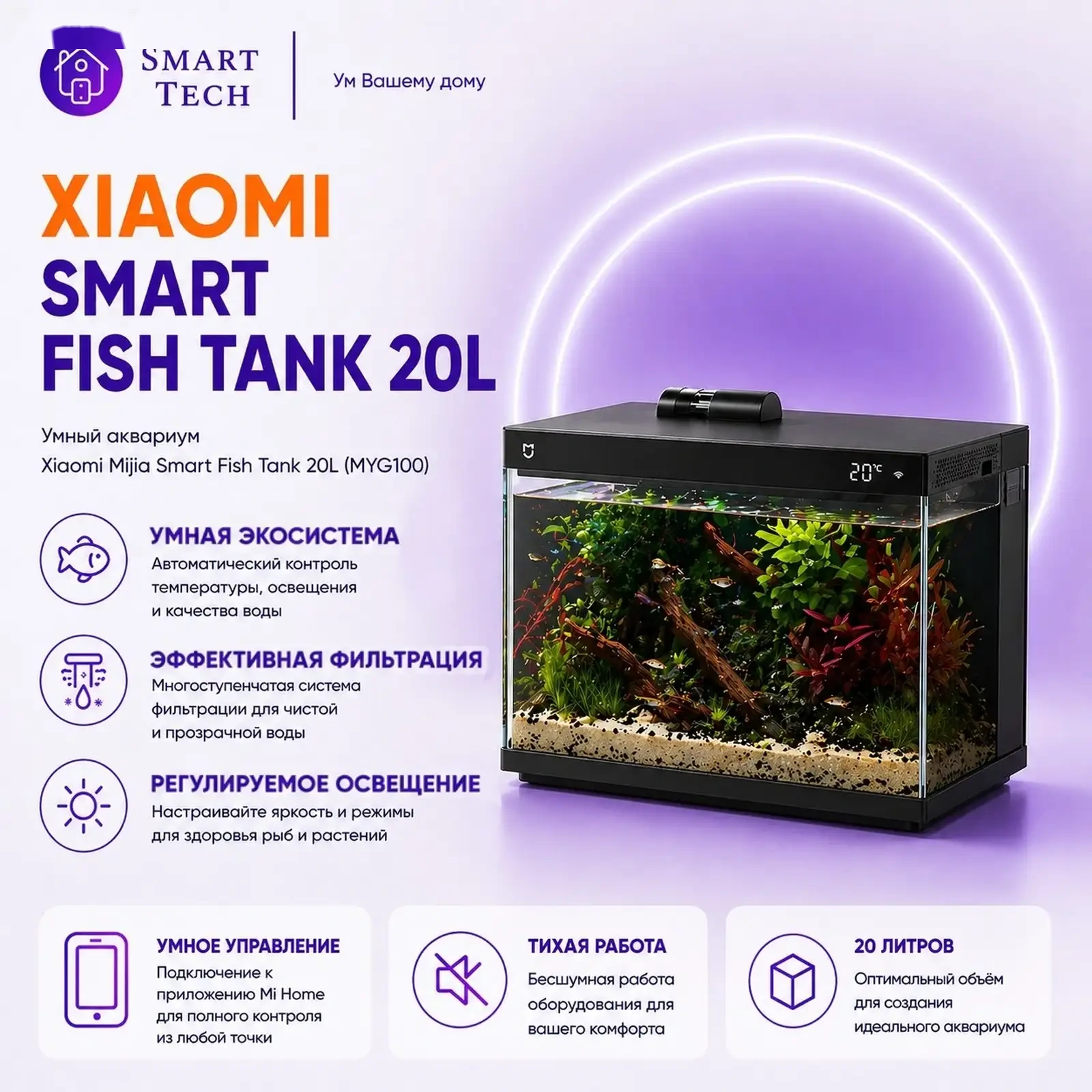 Умный аквариум Xiaomi Mijia Smart Fish Tank