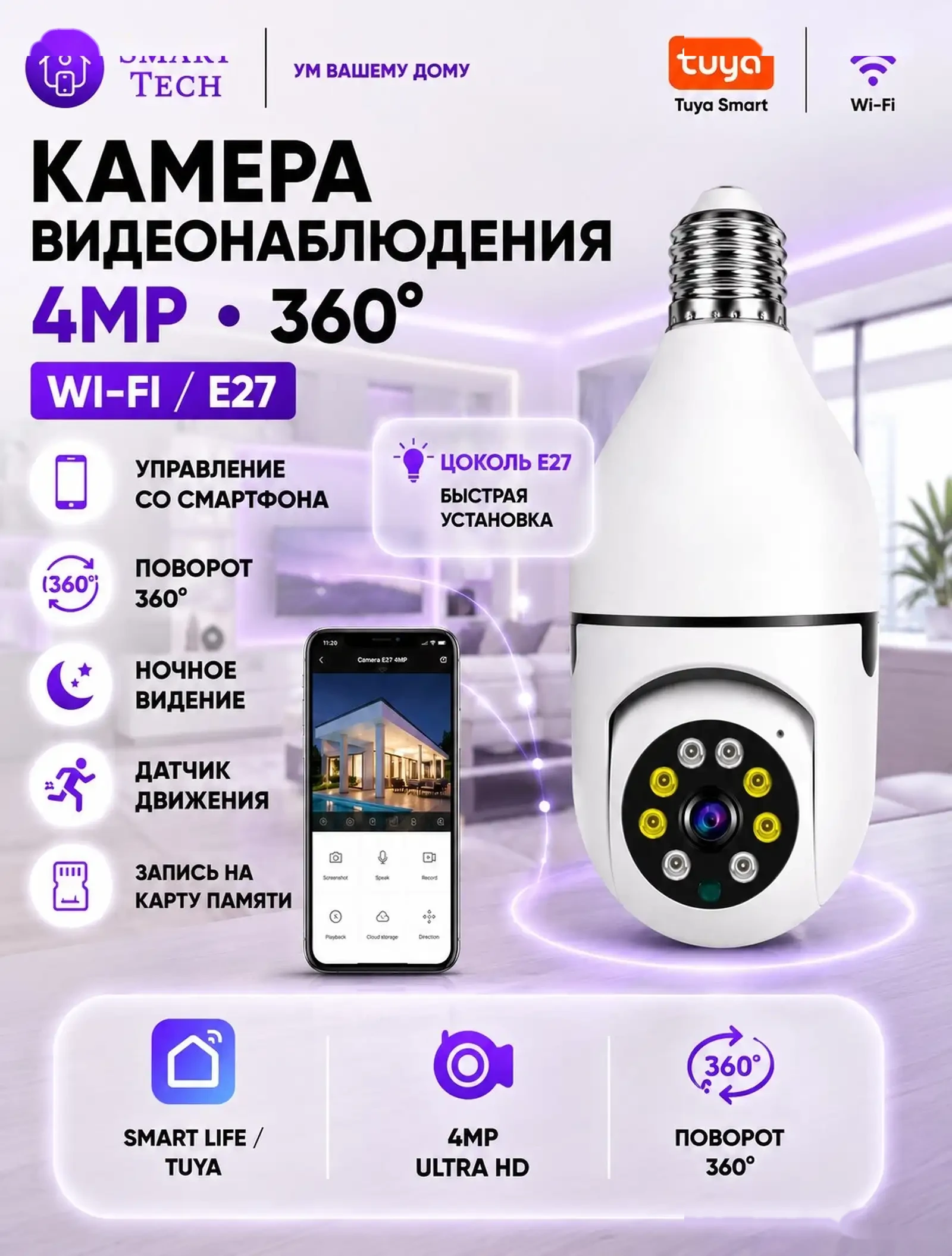 Умная камера WiFi, 4МП