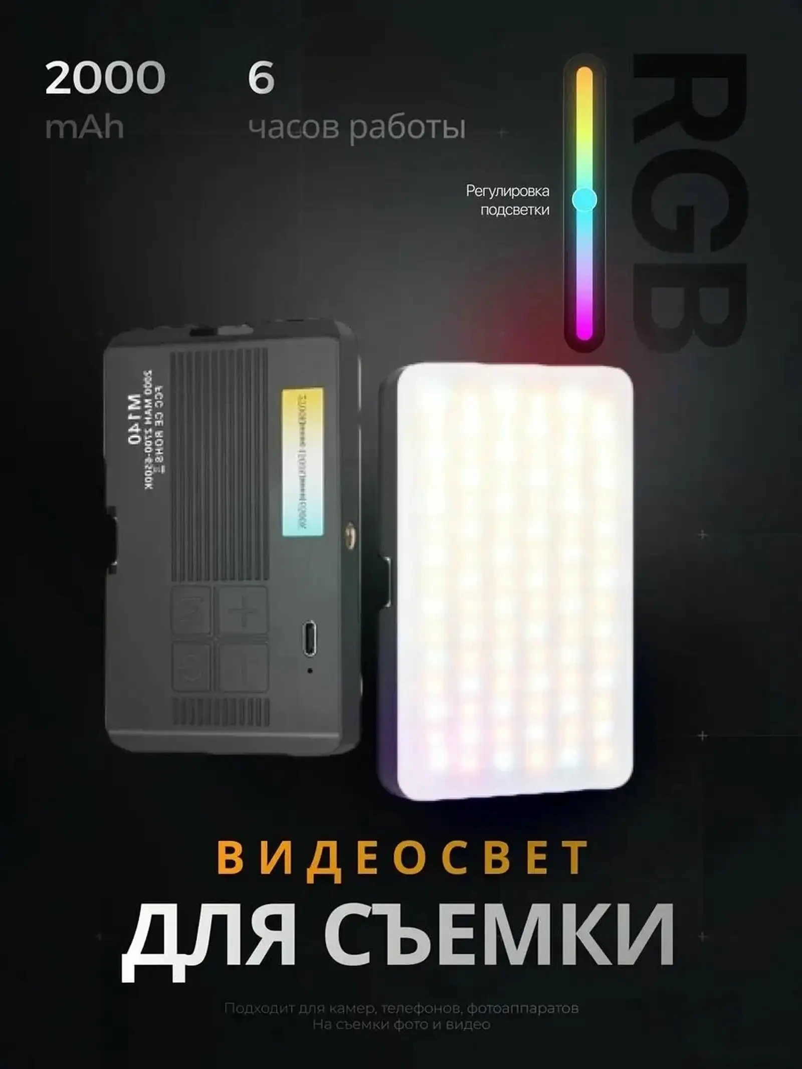 Портативный видеосвет M140 Led RGB цветной — фото 4