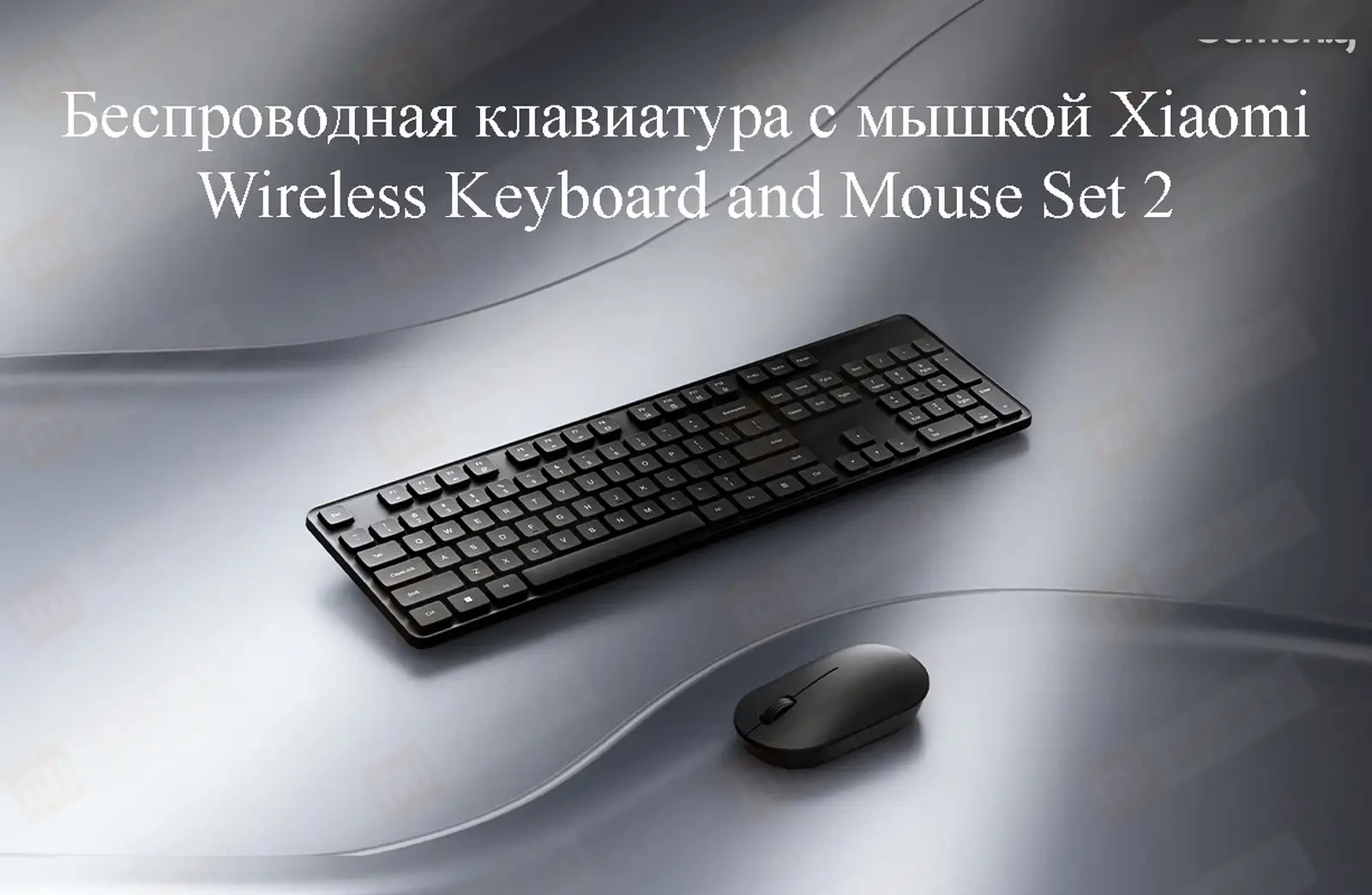 Клавиатура и мышь Xiaomi Wireless Keyboard and Mouse Set 2