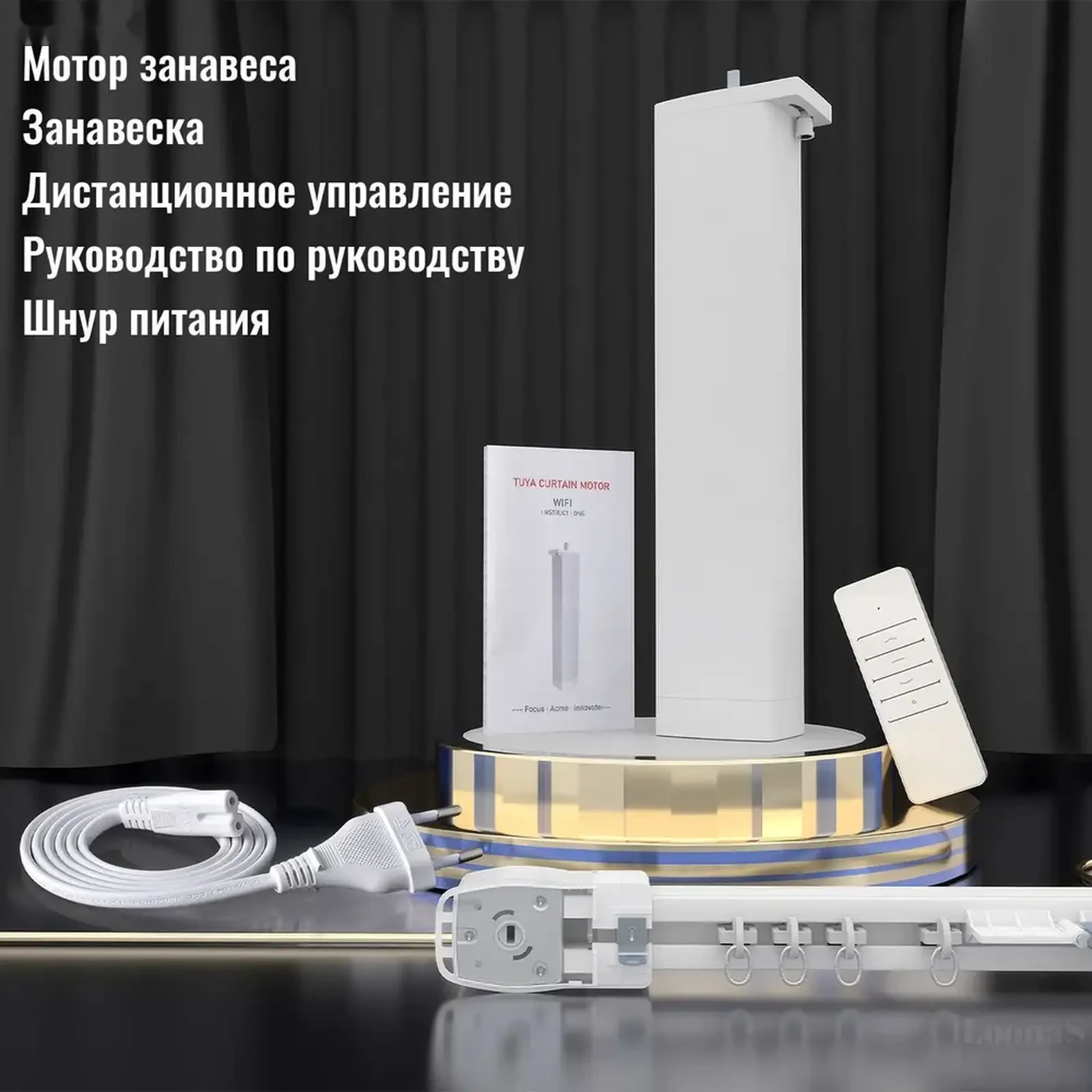 Электрокарнизы для штор