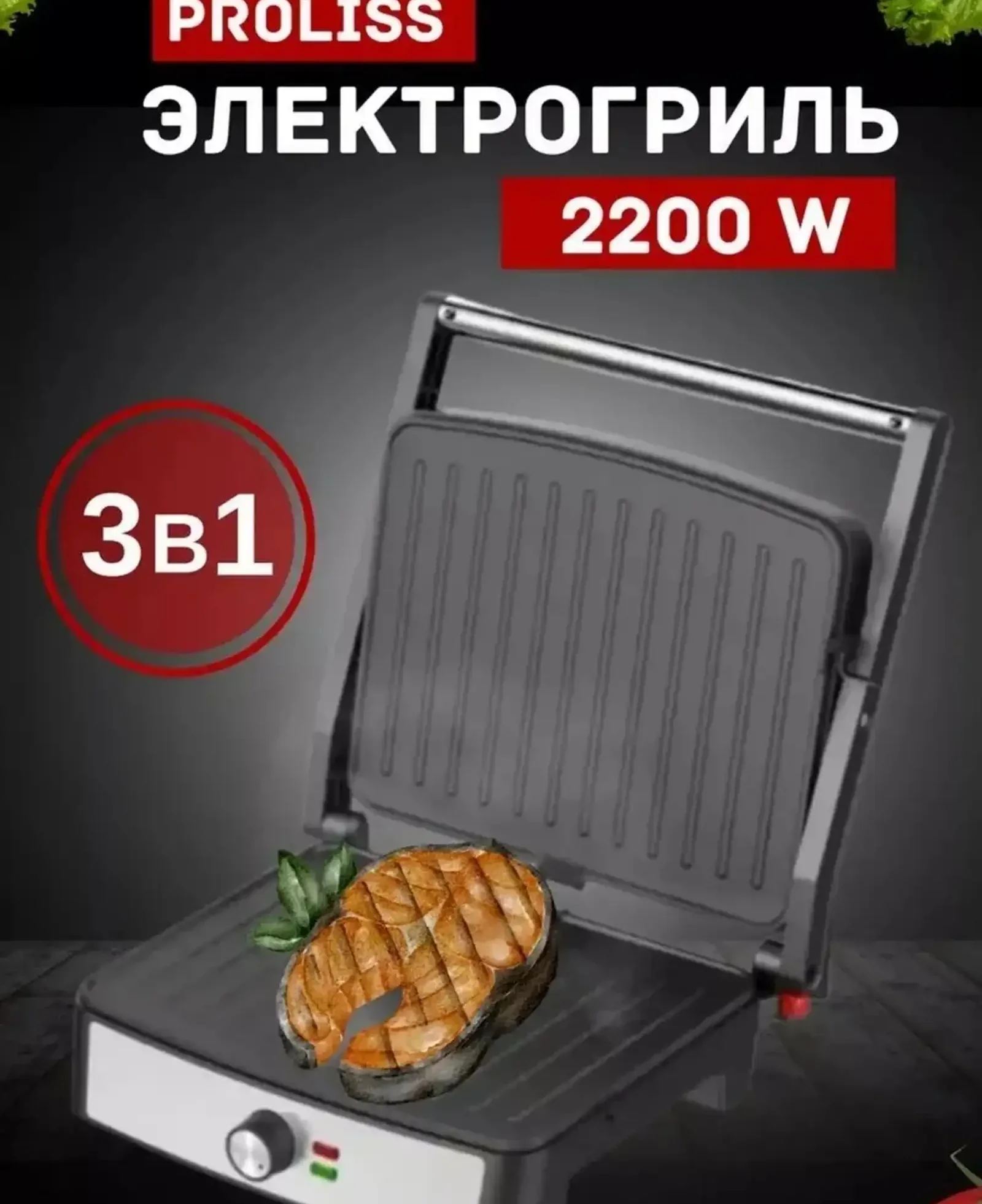 Тостер prolis pro 854