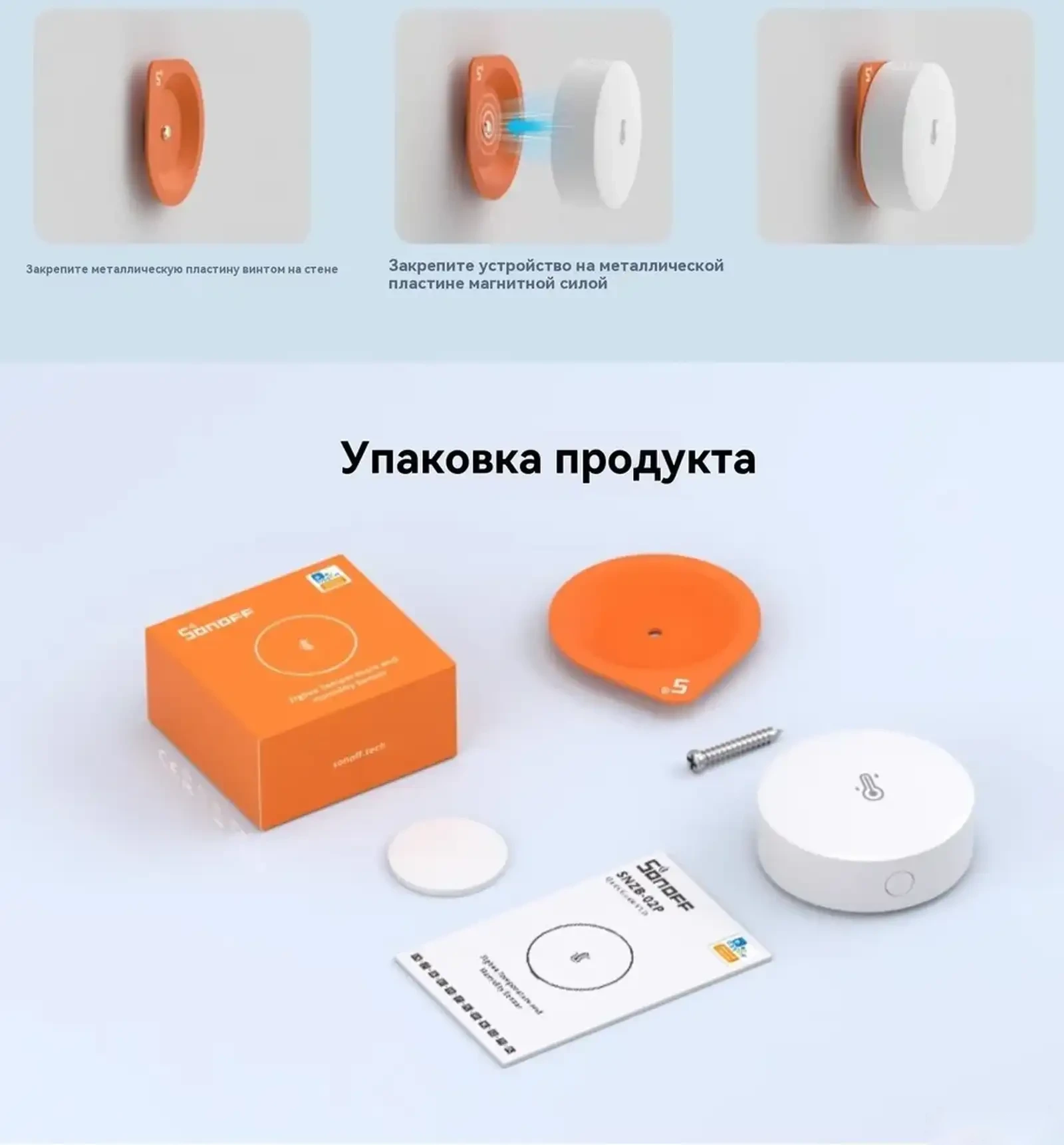 Датчик температуры и влажности Sonoff - ZigBee