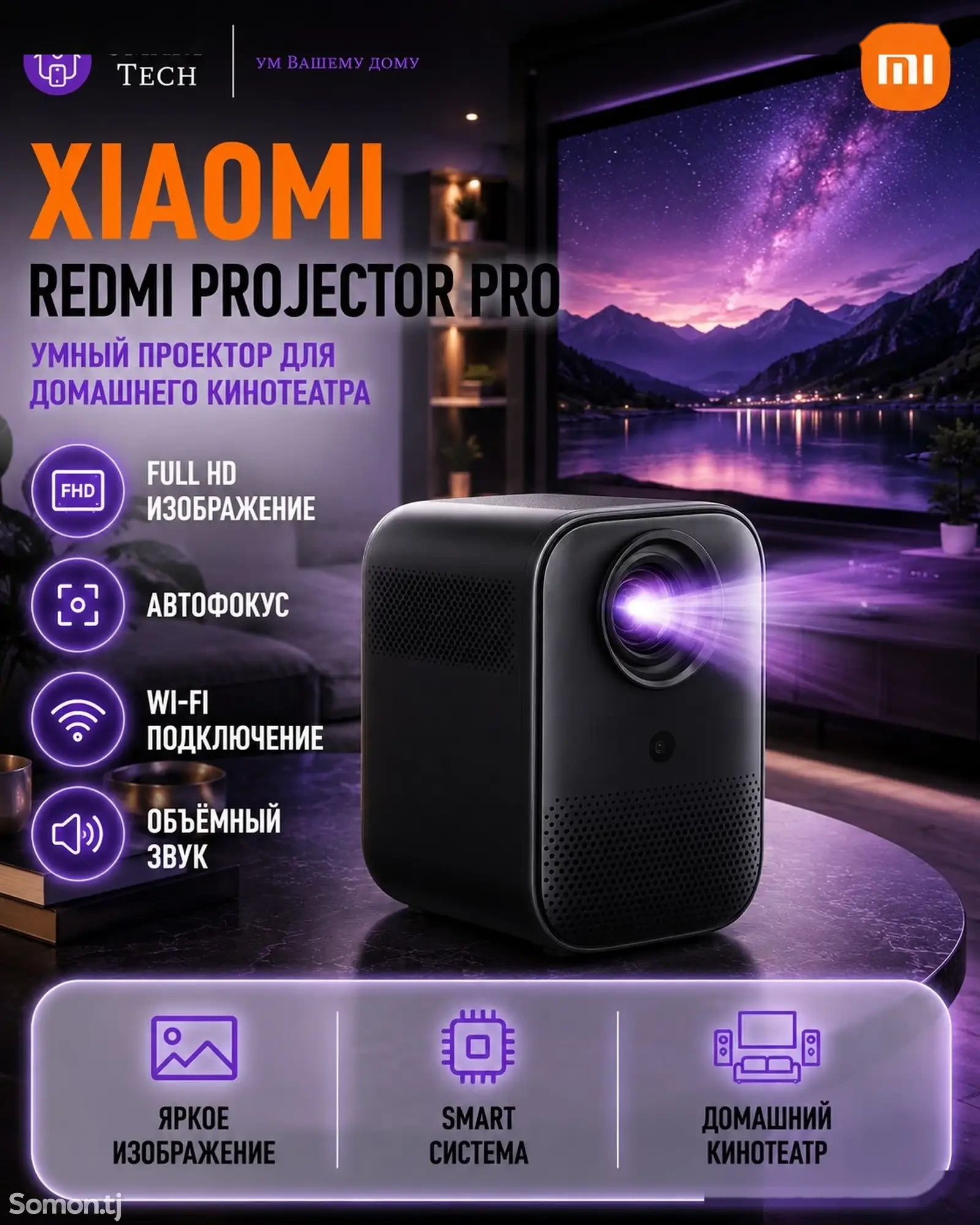 Проектор Redmi Projector Pro