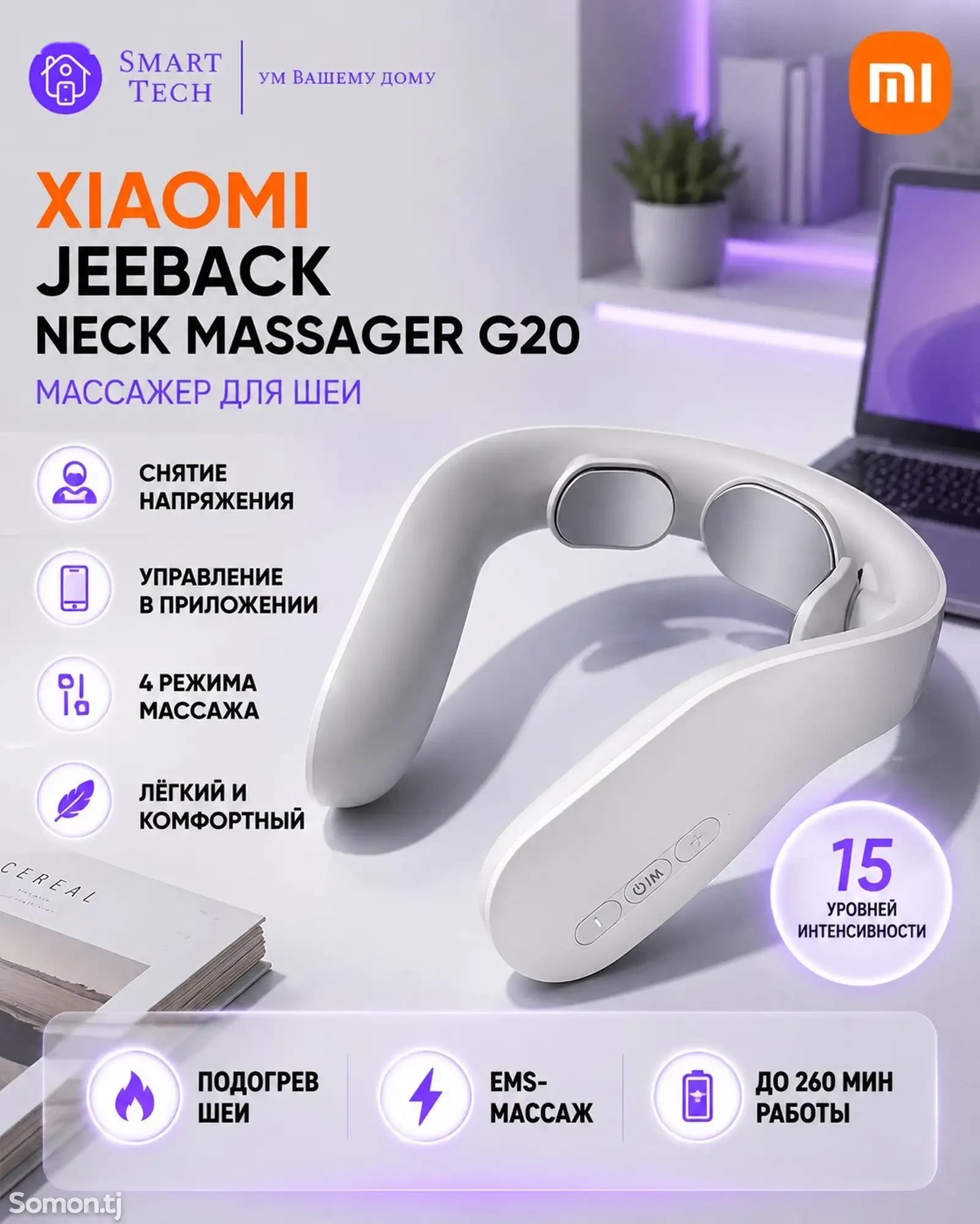 Массажер для шеи Xiaomi Mijia Jeeback Neck Massager G20