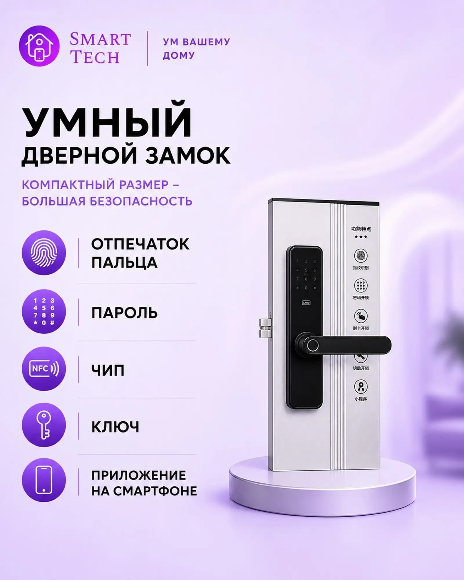 Умный замок