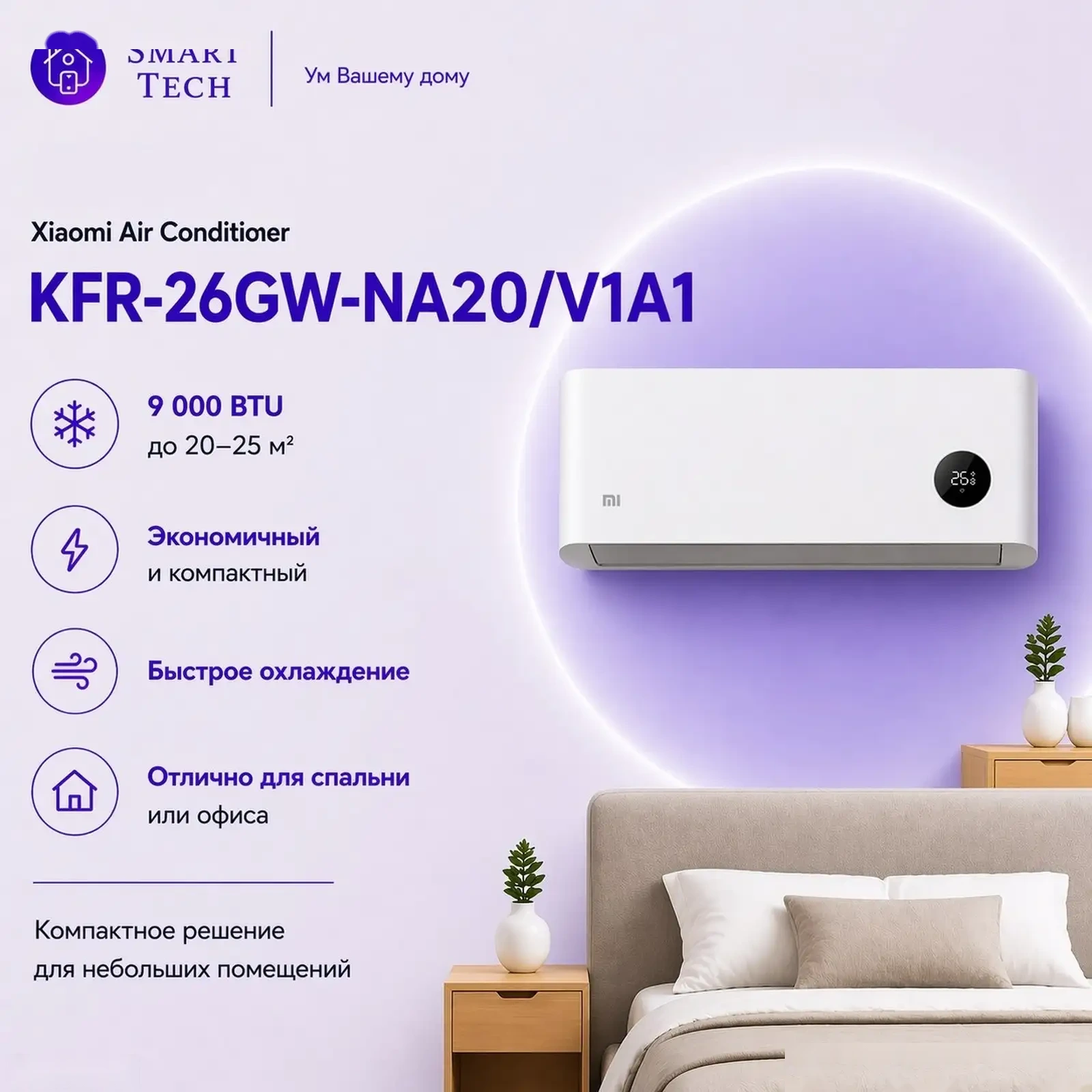 Кондиционер сплит-система Xiaomi Mijia Smart Air Conditioner