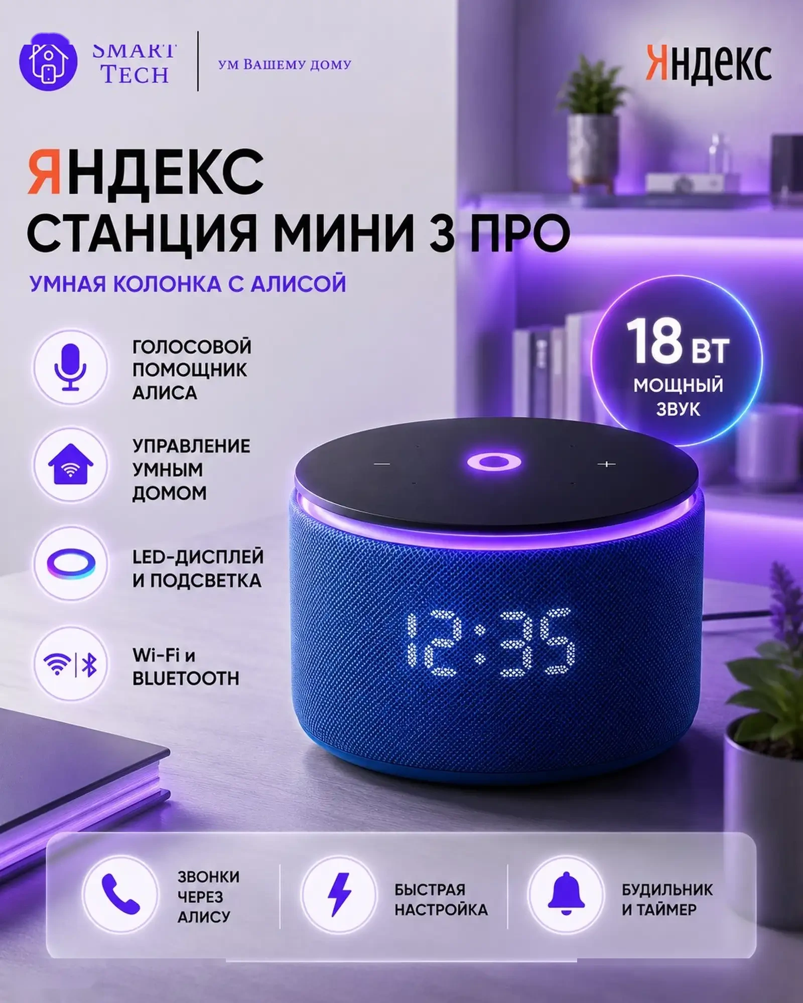 Яндекс Станция Алиса Мини 3 Про с Zigbee
