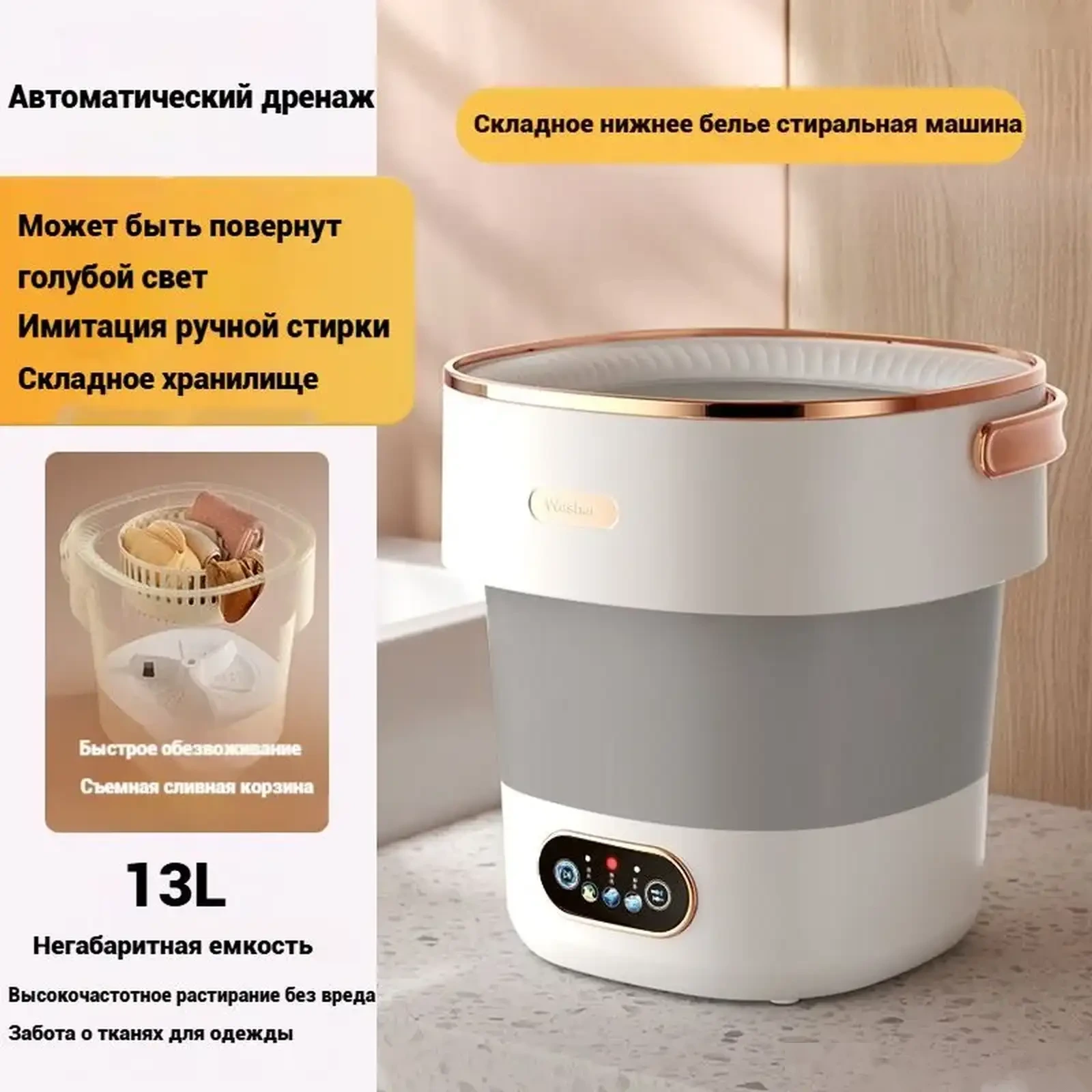 Мини стиральная машина складная 13 литров
