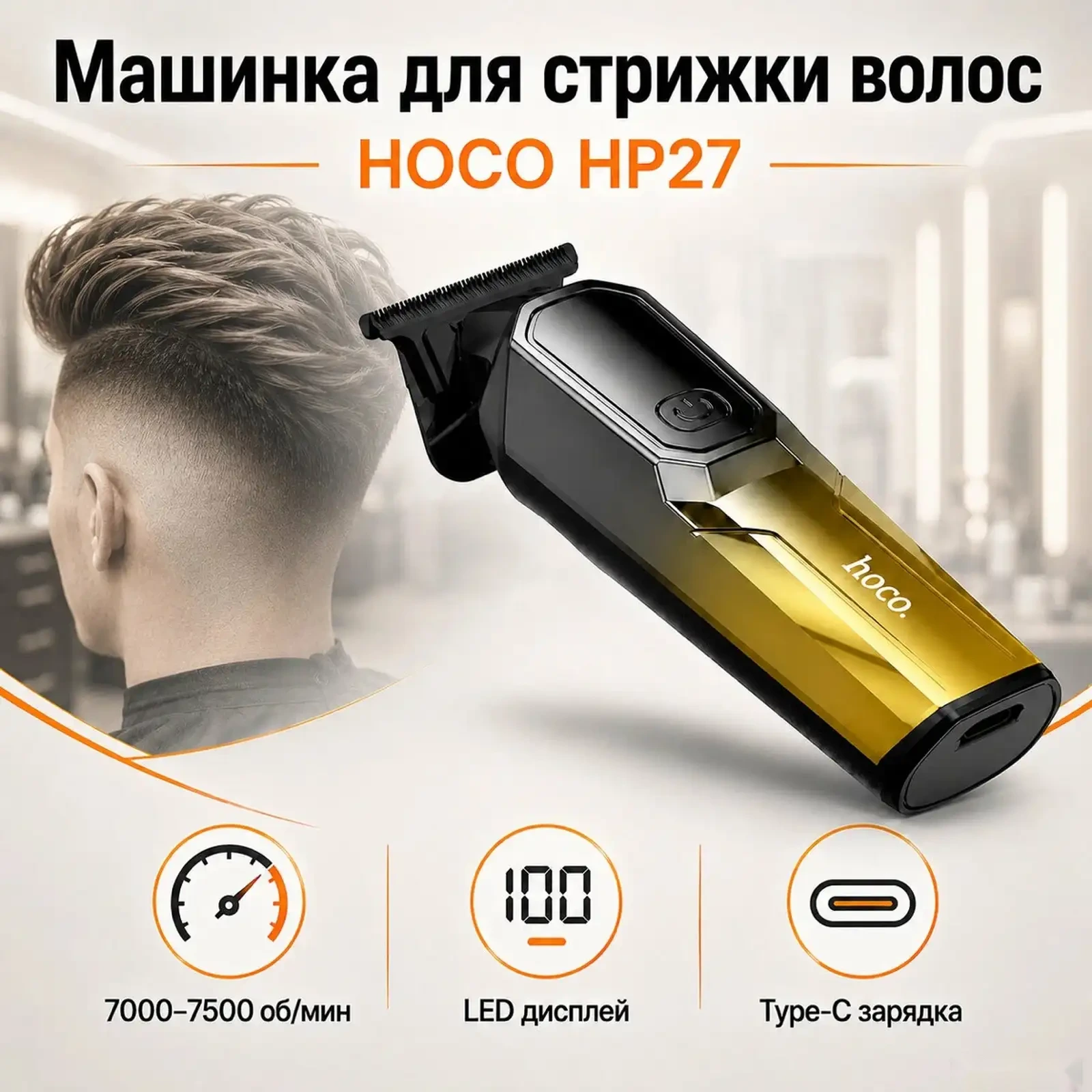 Машинка для стрижки Hoco HP27 — фото 2