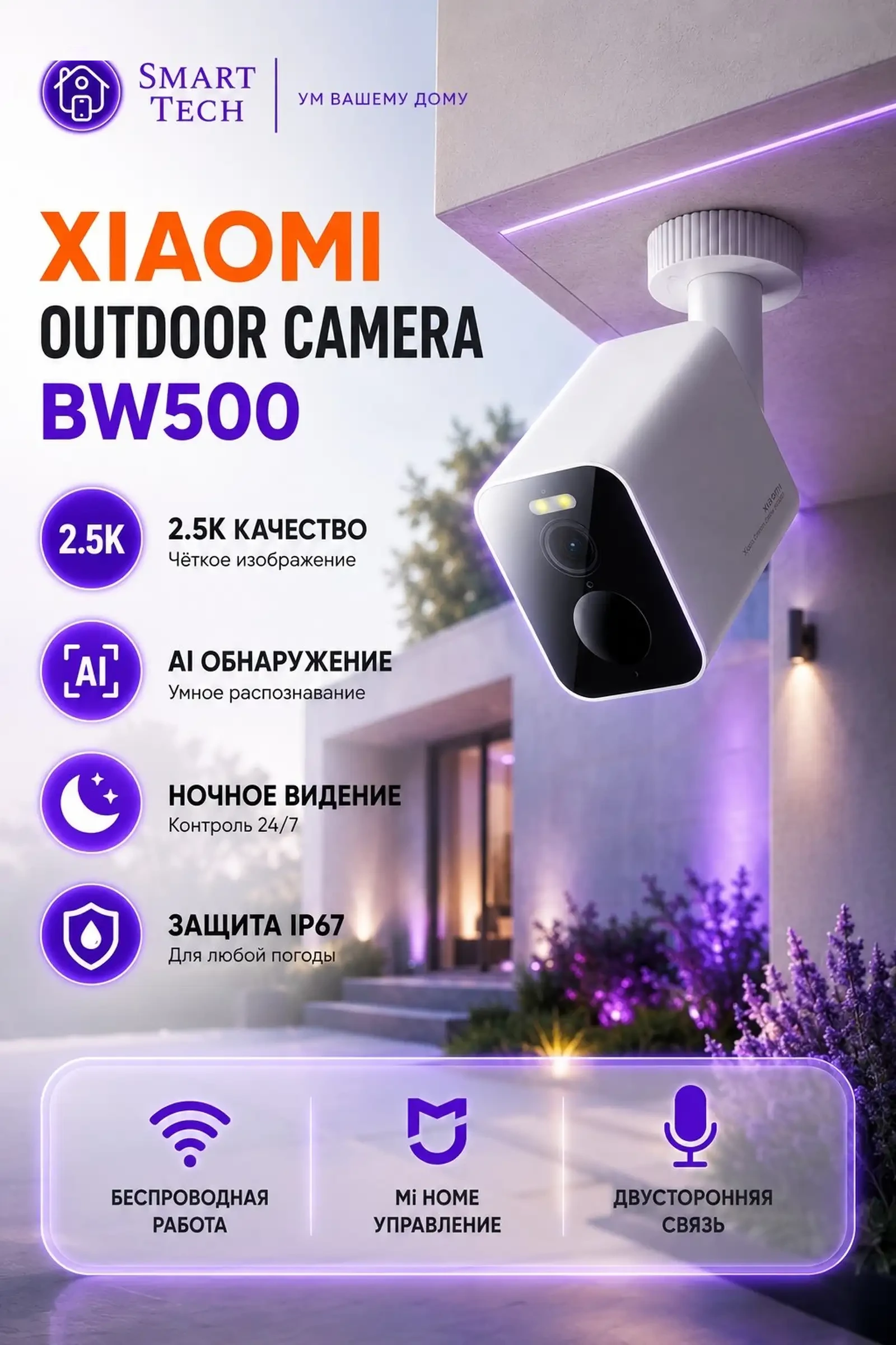 Умная камера от Xiaomi Outdoor Camera BW500