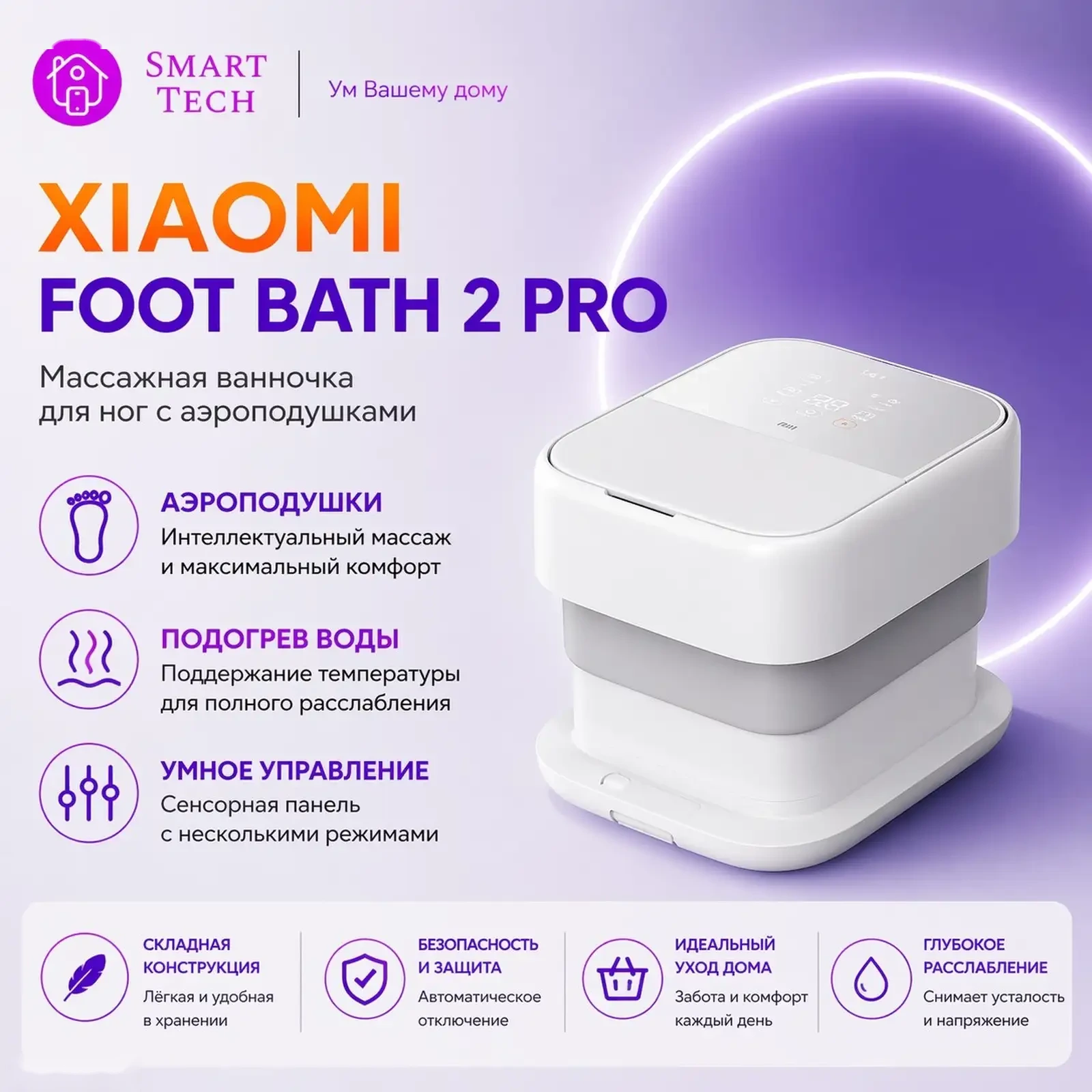 Умная ванночка для ног Xiaomi Mijia Smart Lift Foot Bath Soaking Bucket