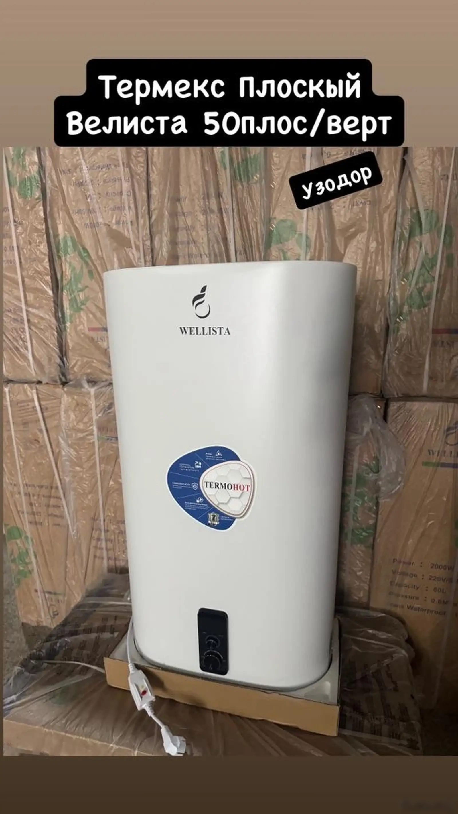 Водонагреватель Velista 50л