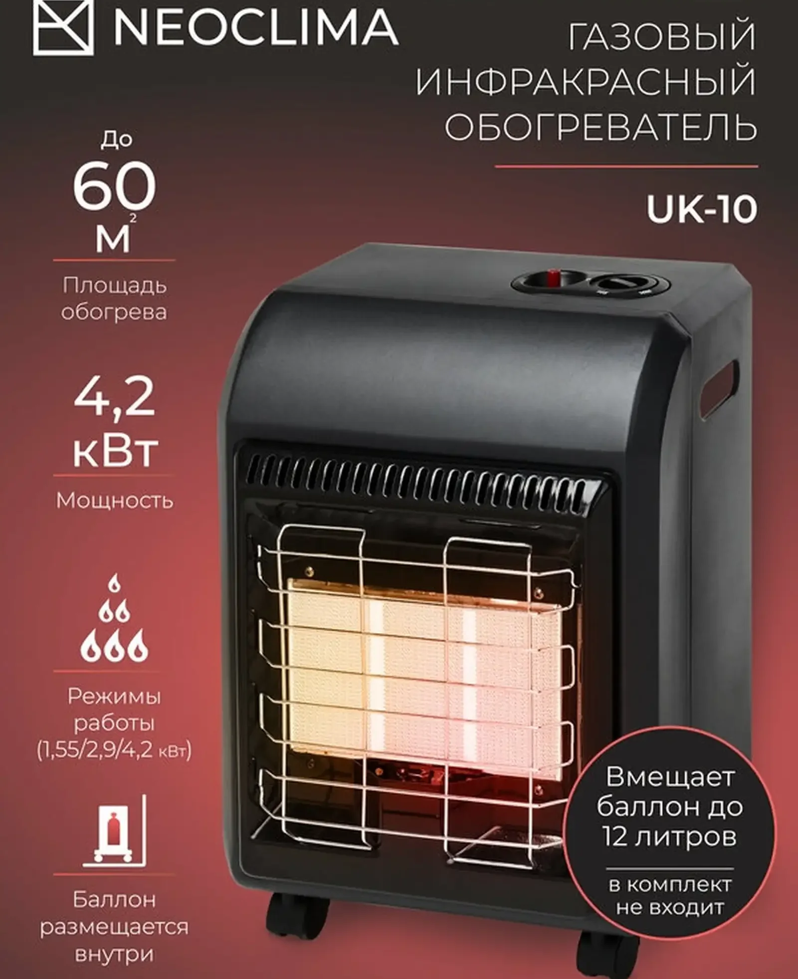 Газовый Обогреватель-TG-103