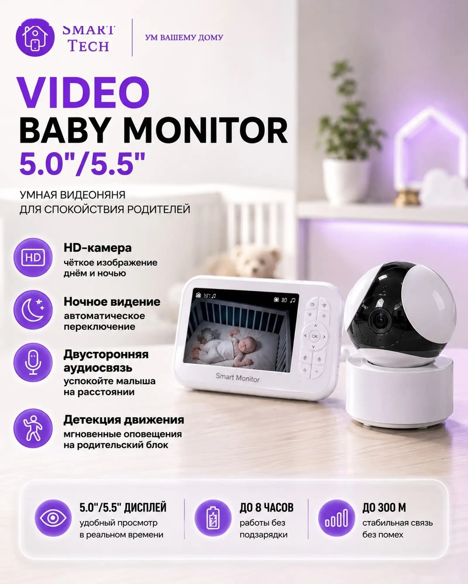 Видео-няня с монитором