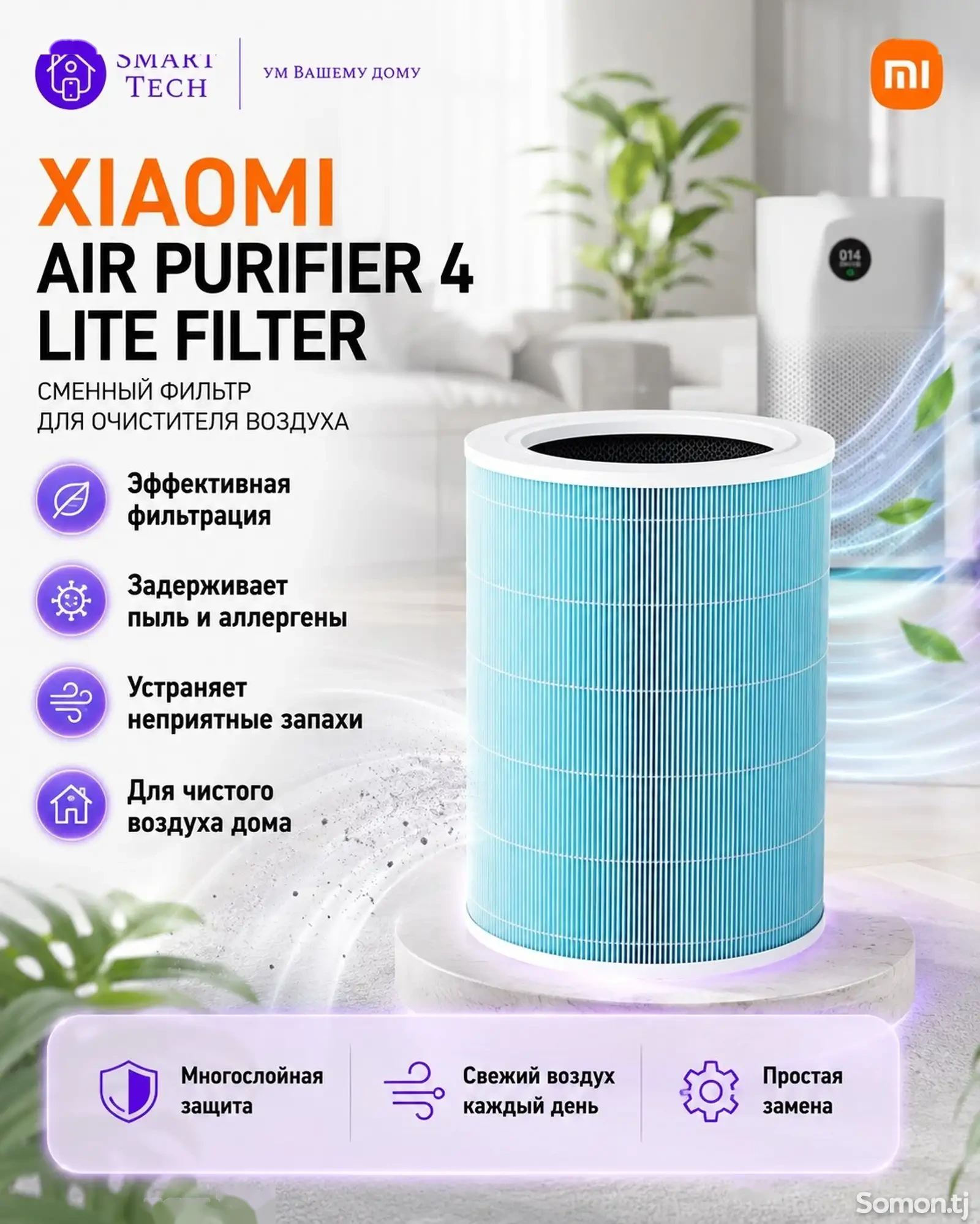 Фильтр для воздухоочистителя Xiaomi Mijia Air Purifier 4 lite