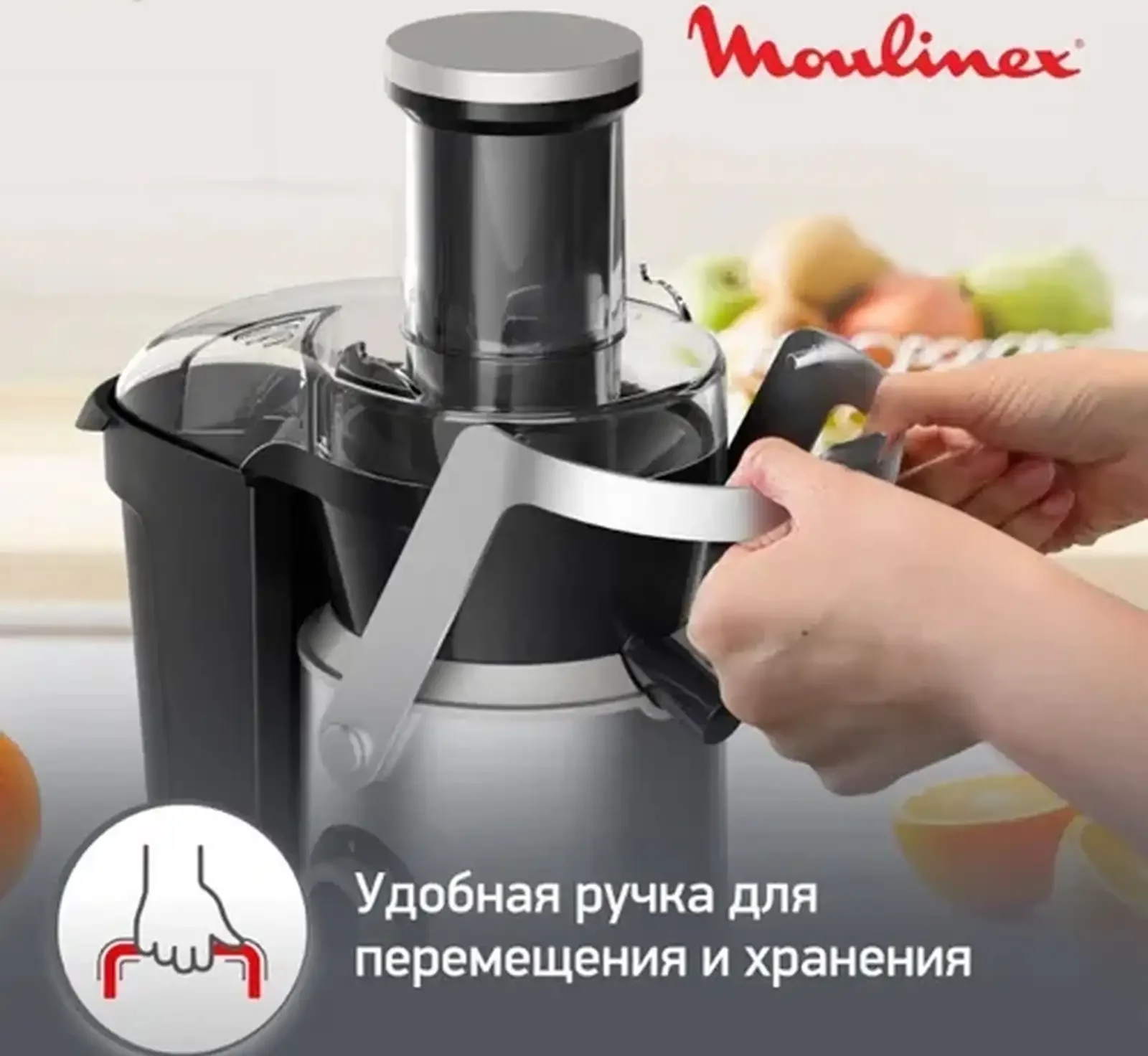 Соковыжималка Moulinex JU610D10