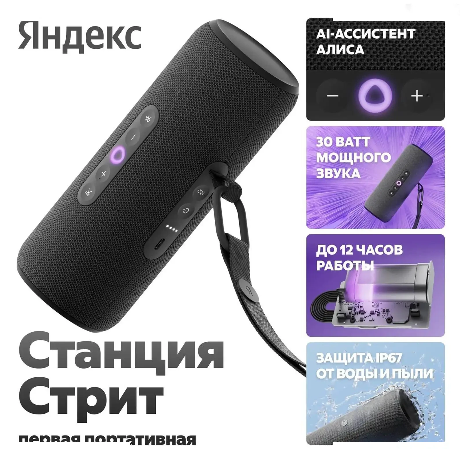 Яндекс Станция Стрит Алиса