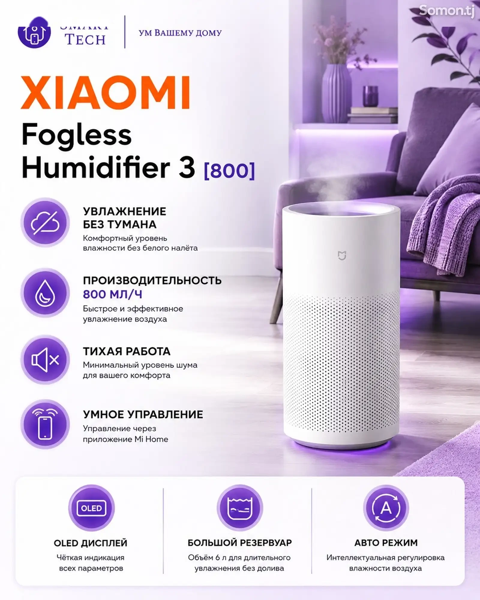 Увлажнитель воздуха Xiaomi Mijia Mistless Humidifier 3-800