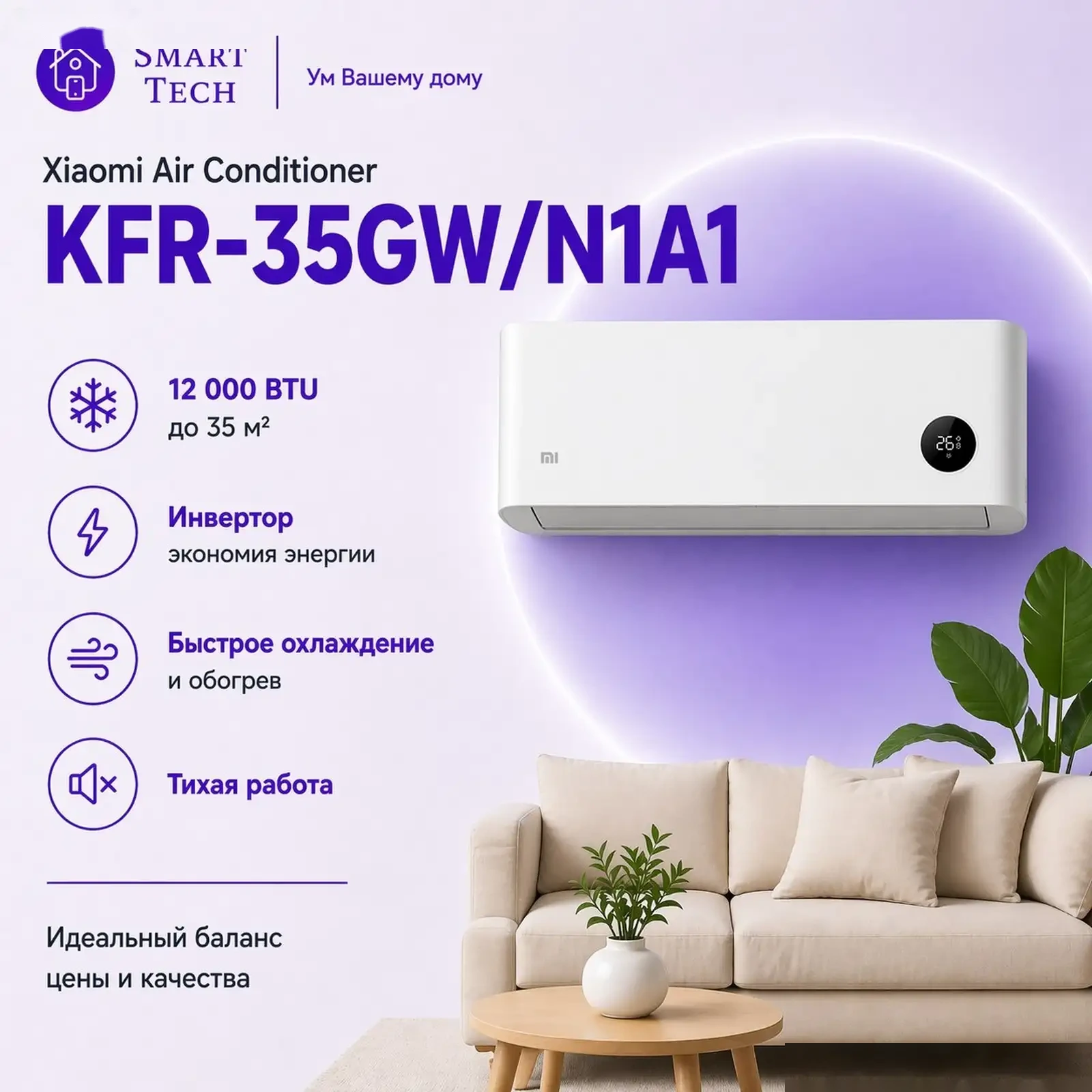 Кондиционер сплит-система Xiaomi Mijia Smart Air Conditioner