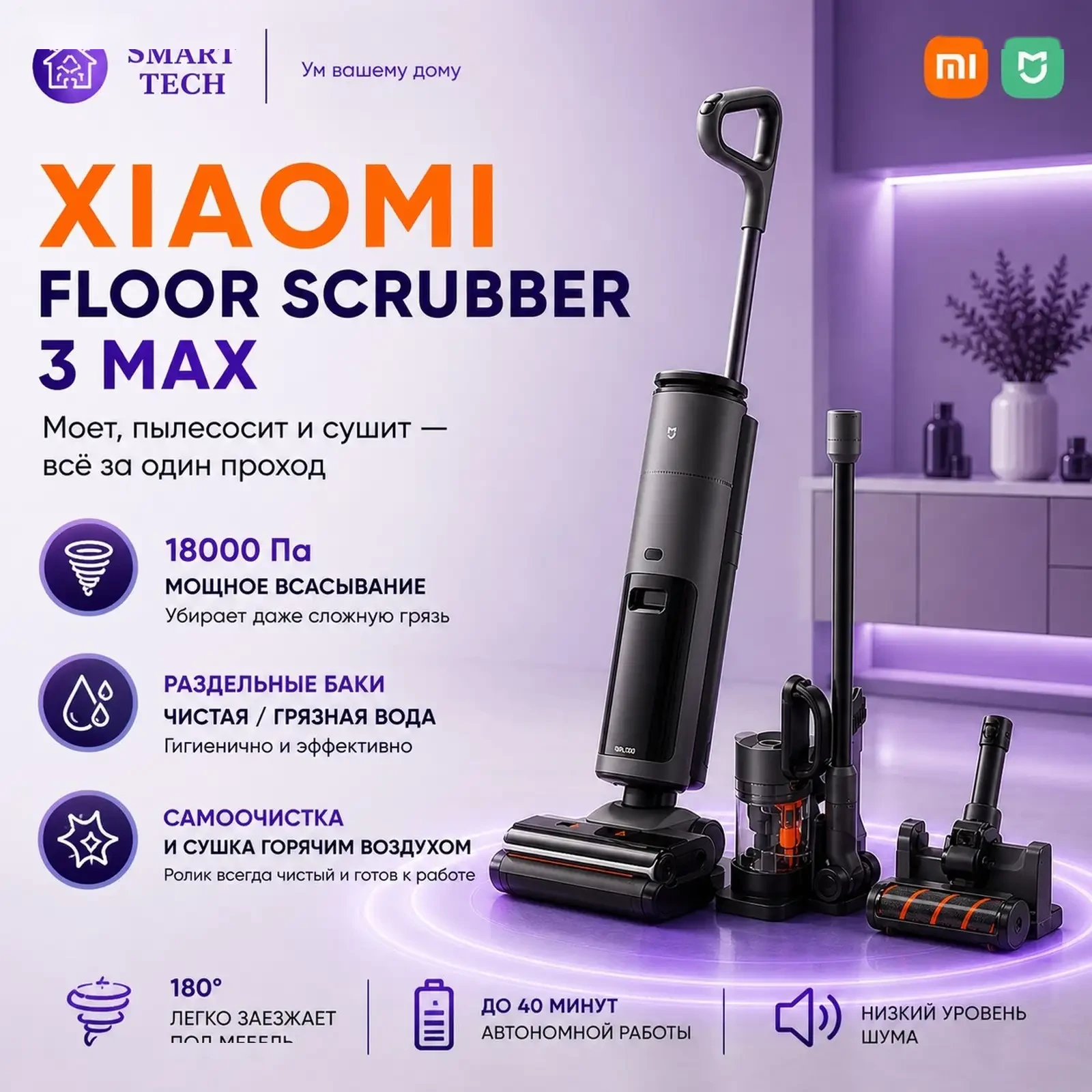 Вертикальный пылесос Xiaomi 3 Max