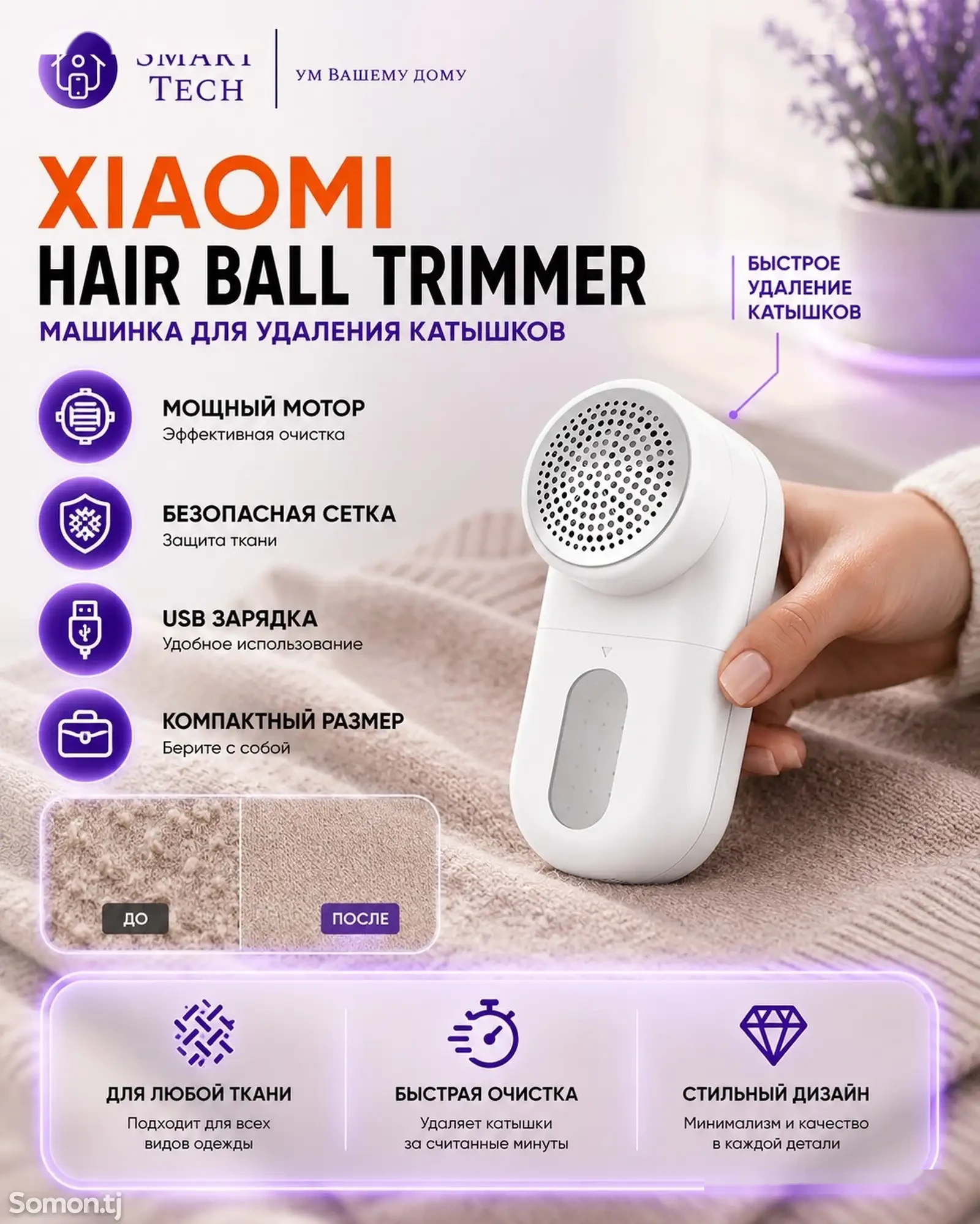Машинка для удаления катышек Xiaomi Mijia Lint Remover