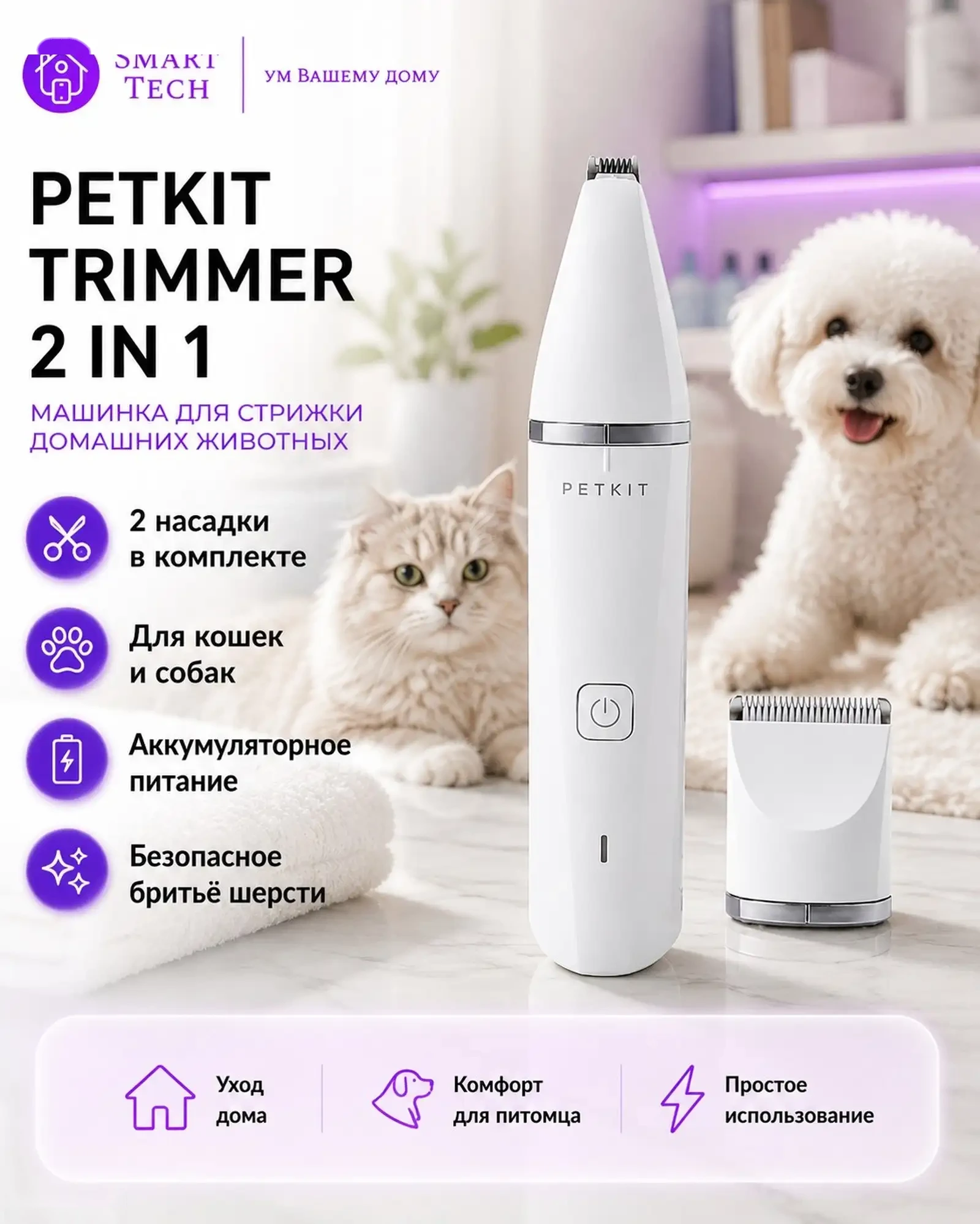 Машинка для стрижки домашних животных Petkit Trimmer 2 in 1