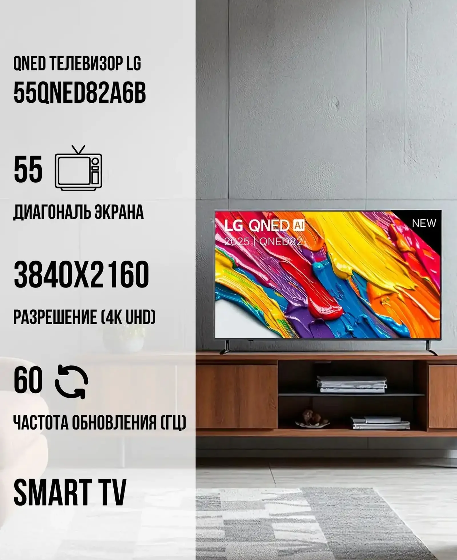 Телевизор LG 55QNED82A6B
