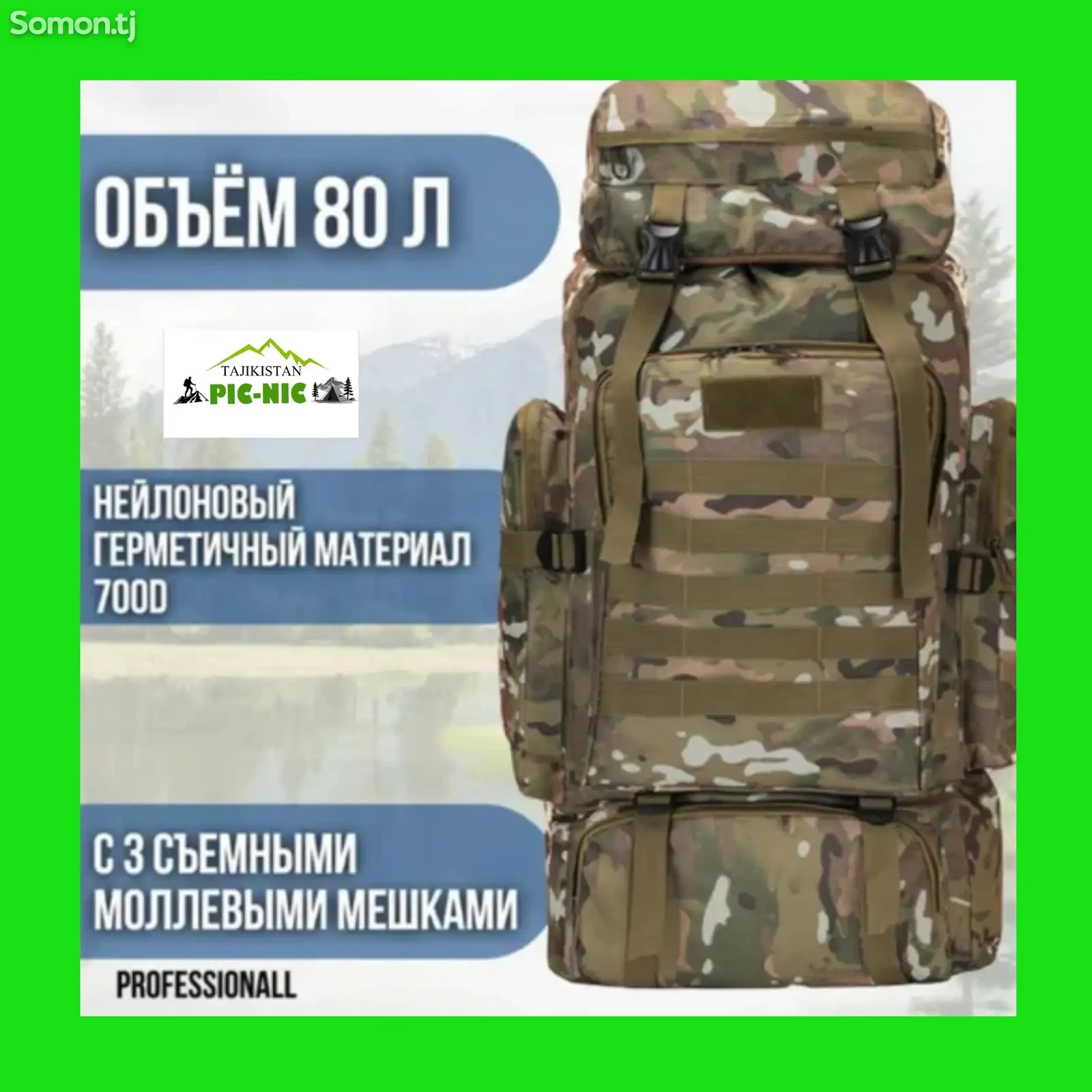 Рюкзак туристический хаки, 80 л