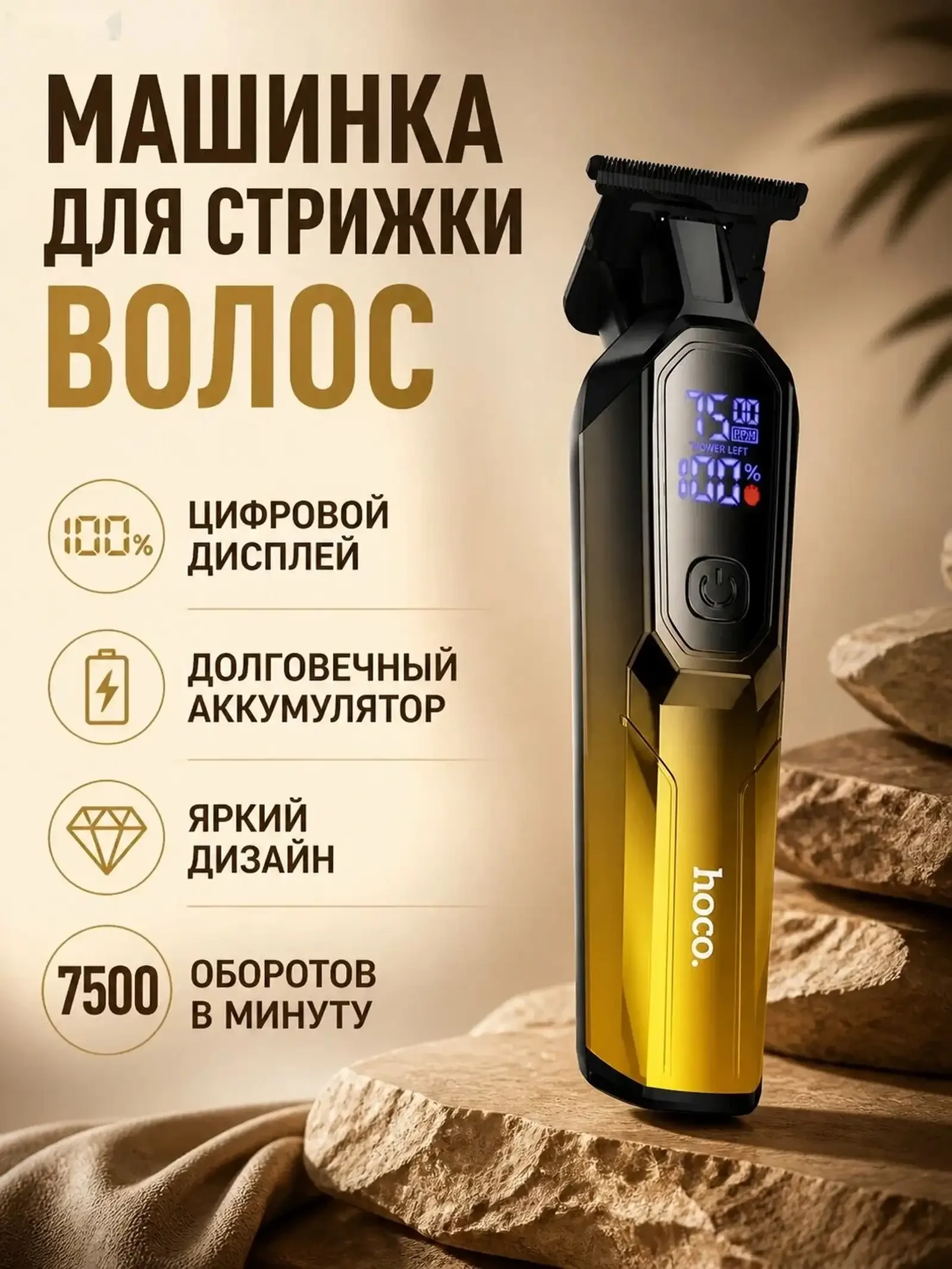 Машинка для стрижки Hoco HP27 — фото 3