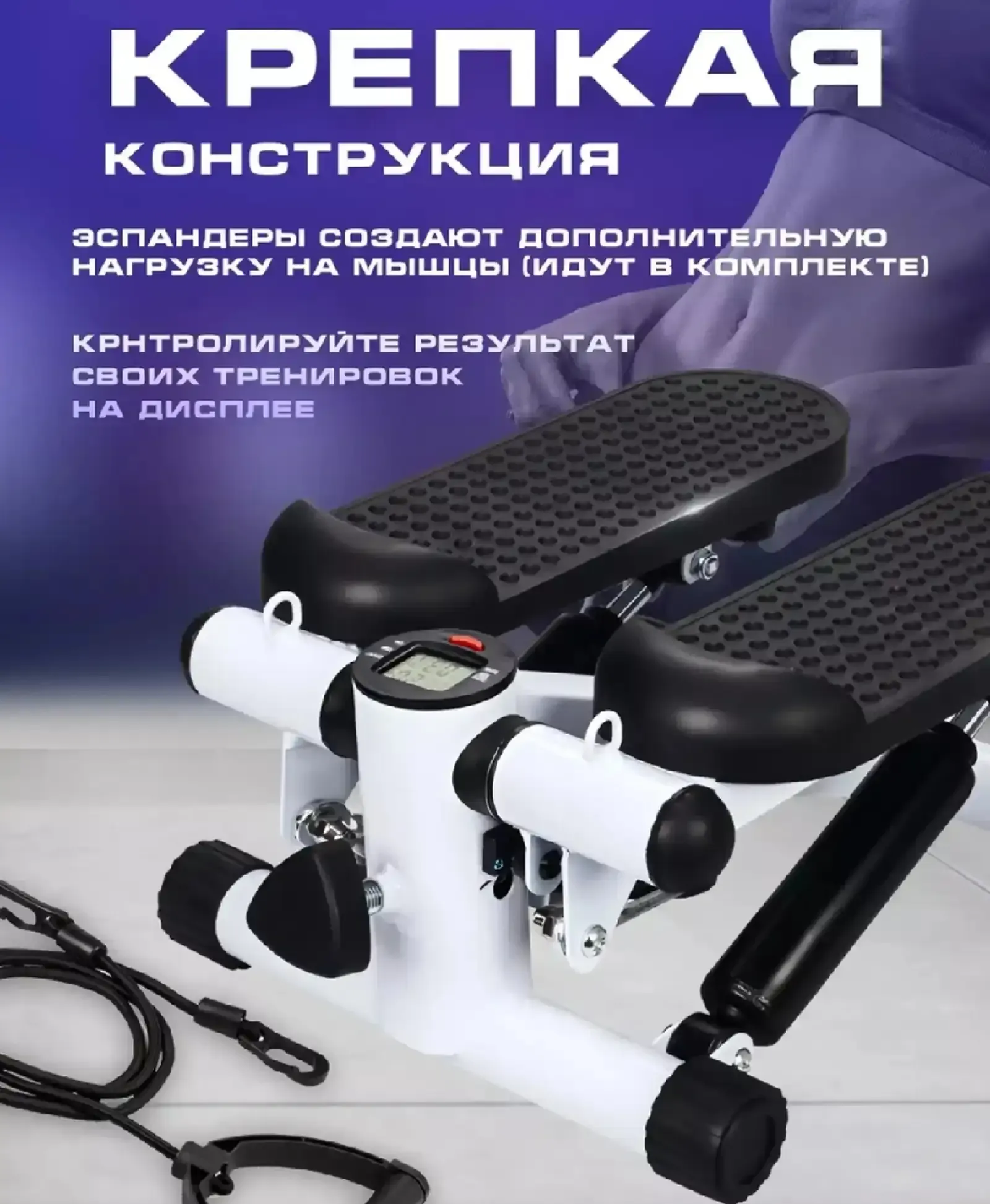 Портативный степпер для похудения и тонуса мышц