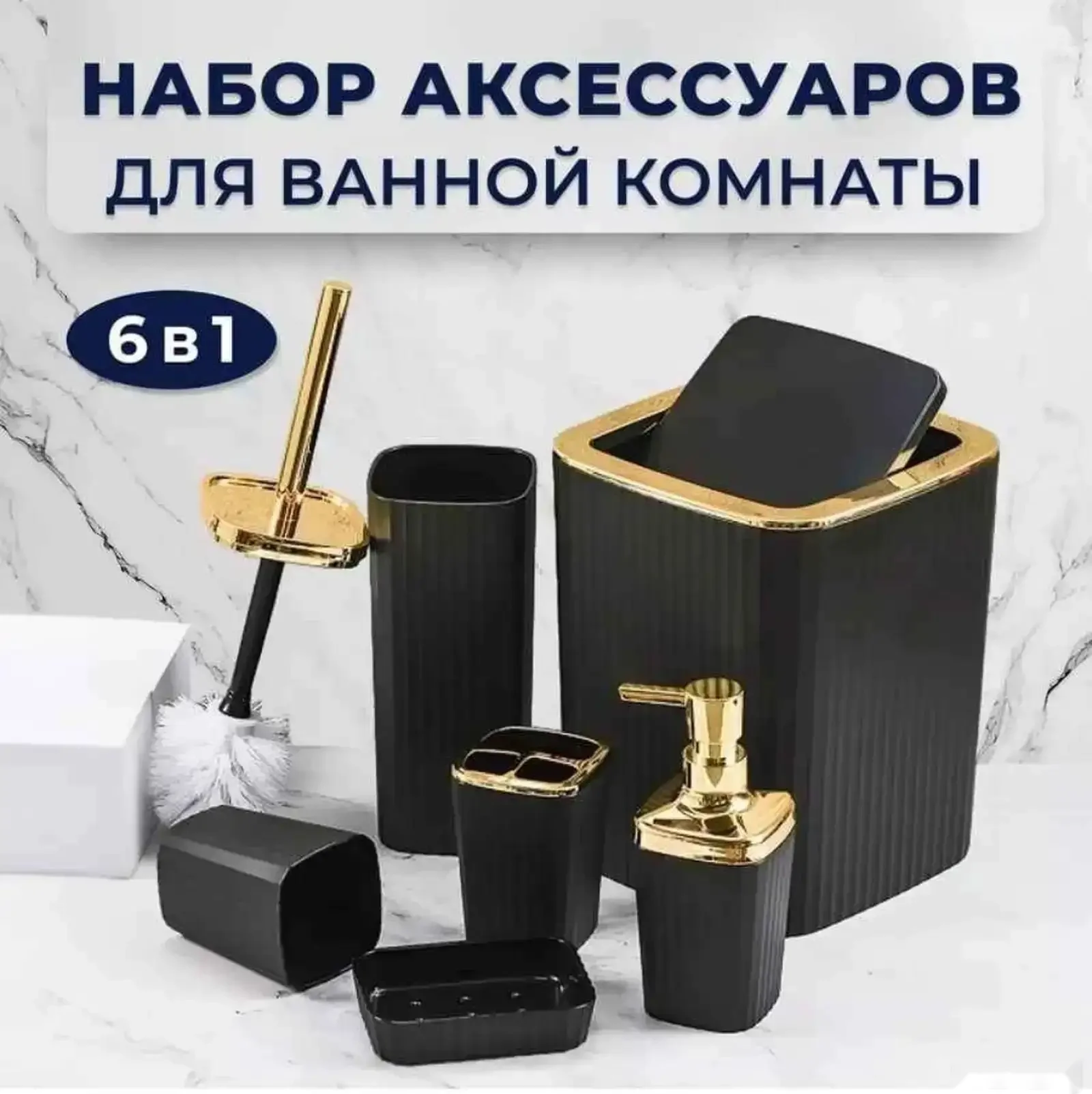 Набор для ванной комнаты — фото 2