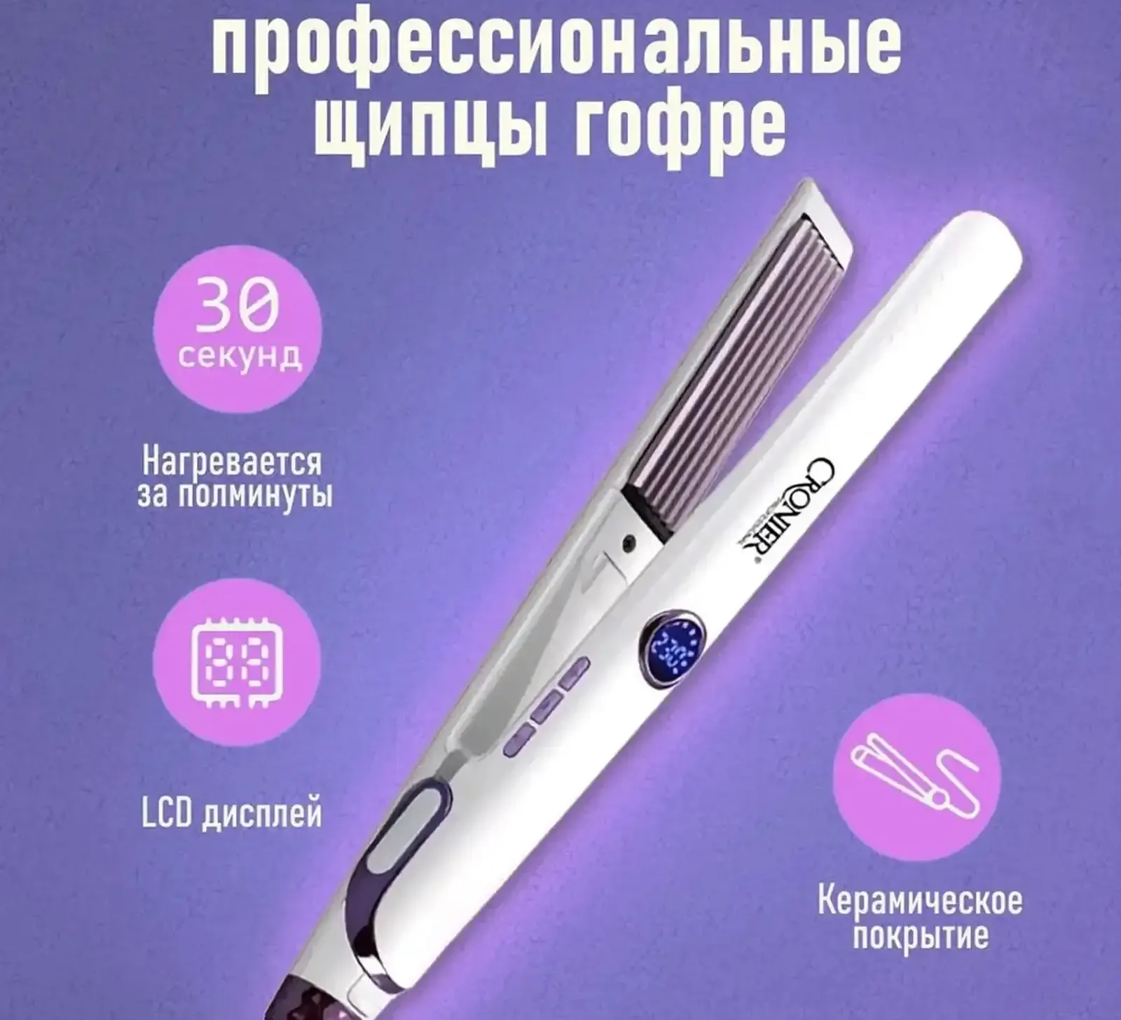Щипцы для укладки волос