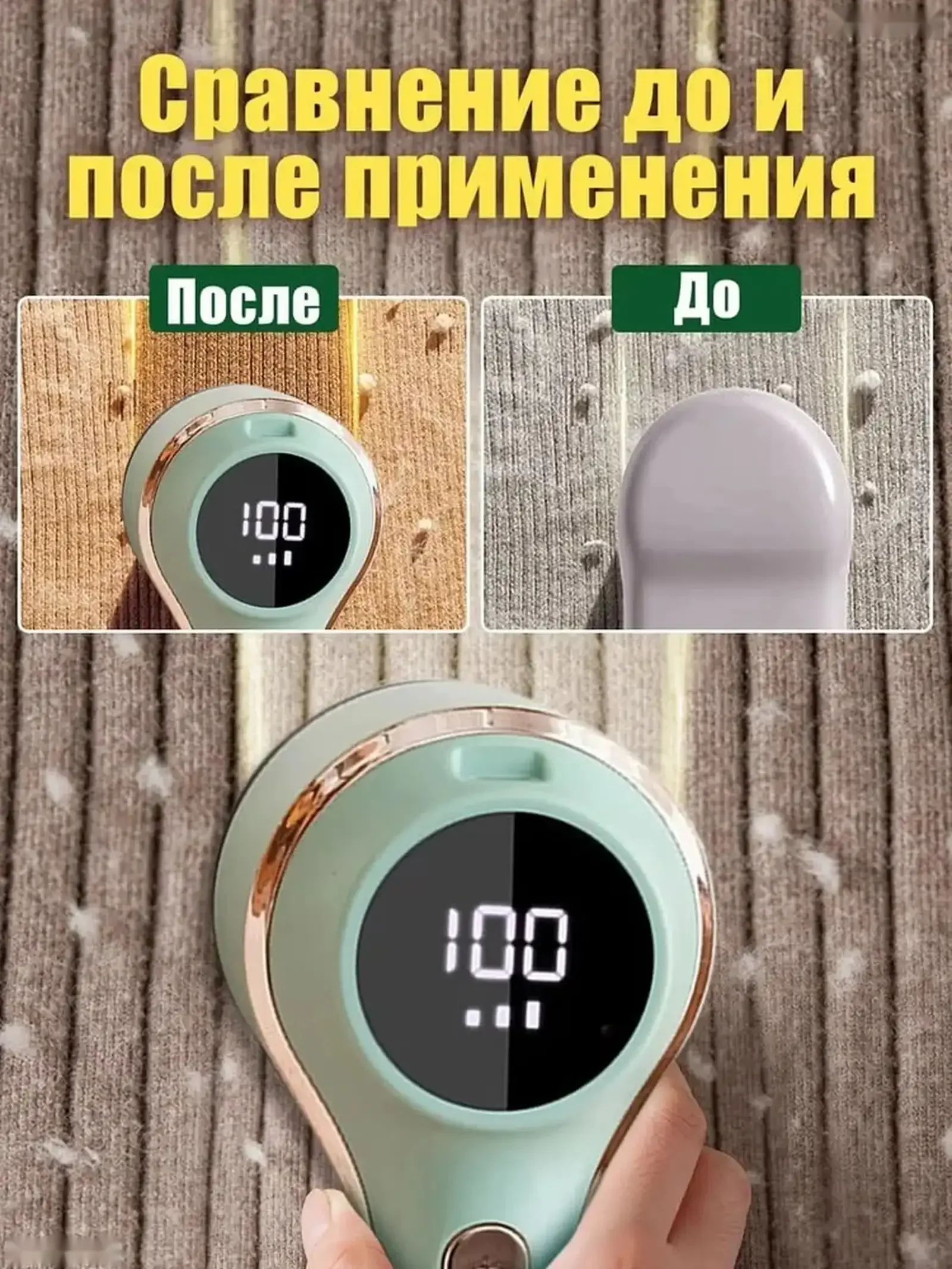 Машинка для удаления катышек — фото 3