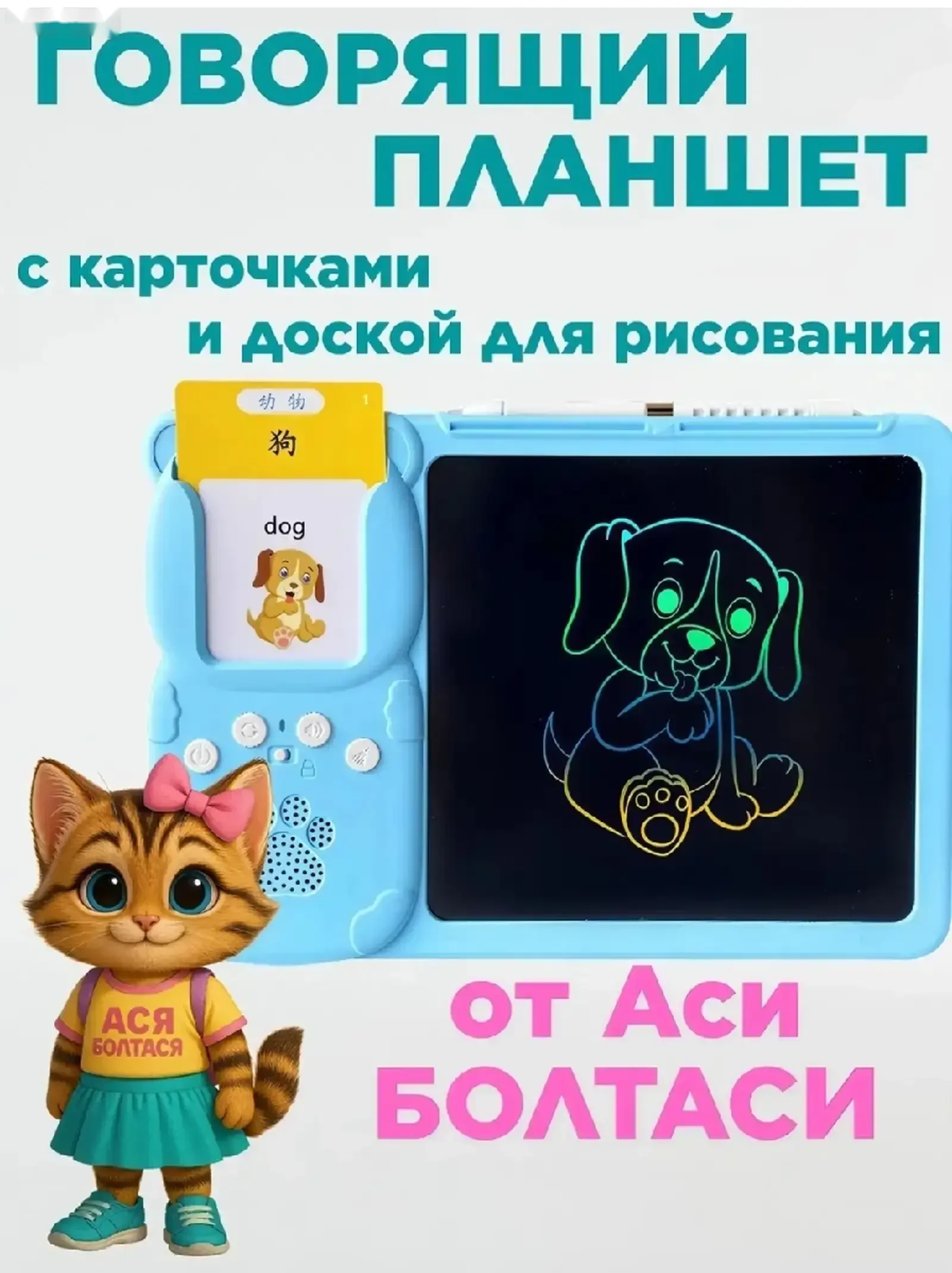 2 в 1 говорящие карточки рисование планшет для малышей — фото 2
