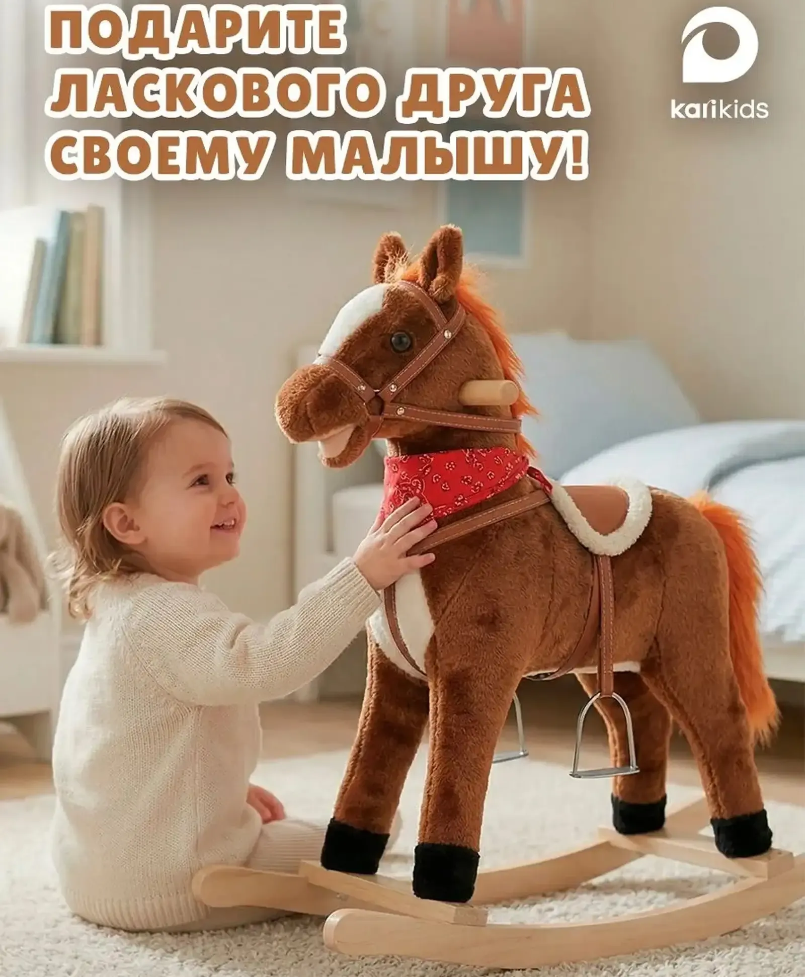 Лошадка качалка