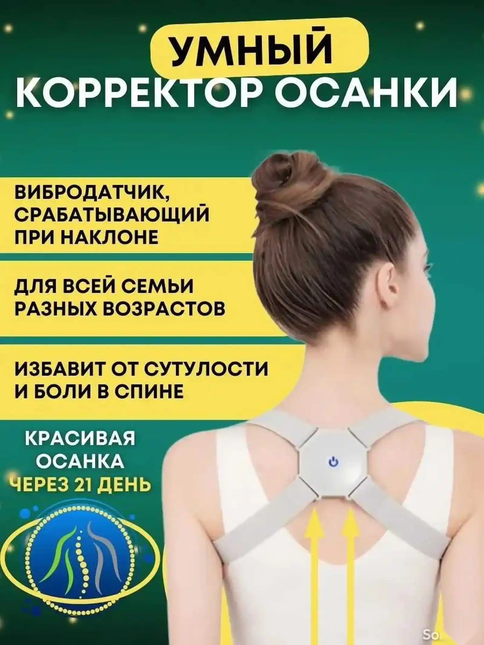 Умный корсет для осанки