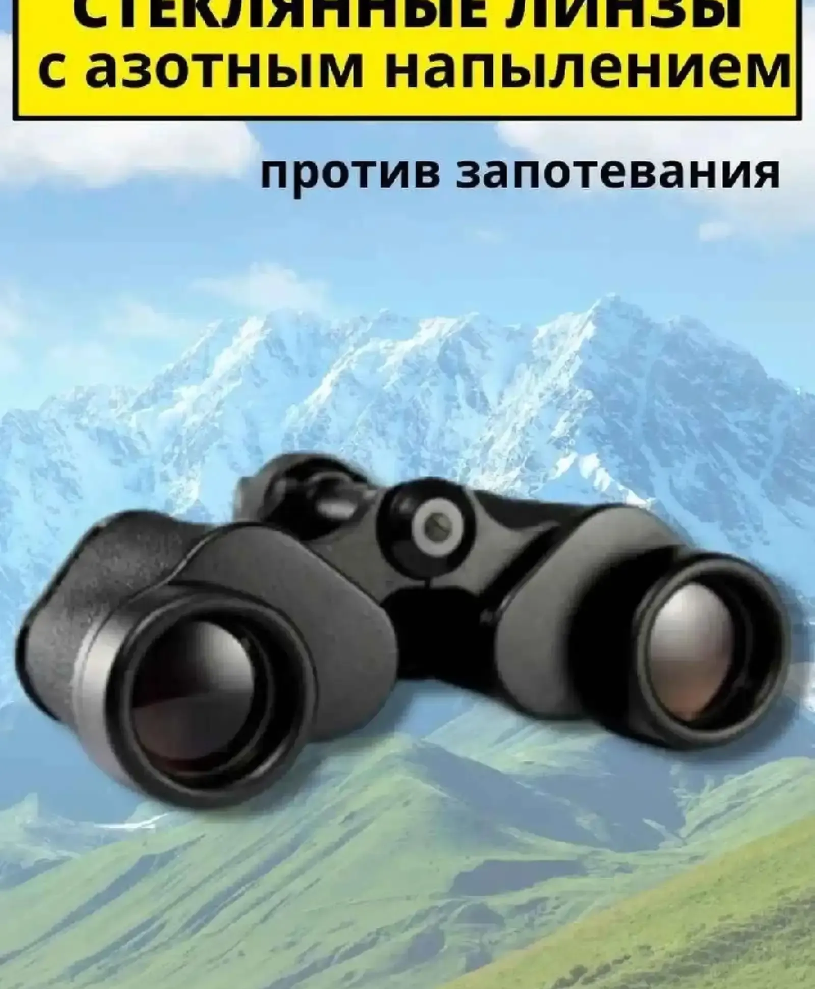 Бинокль БПЦ 8х30