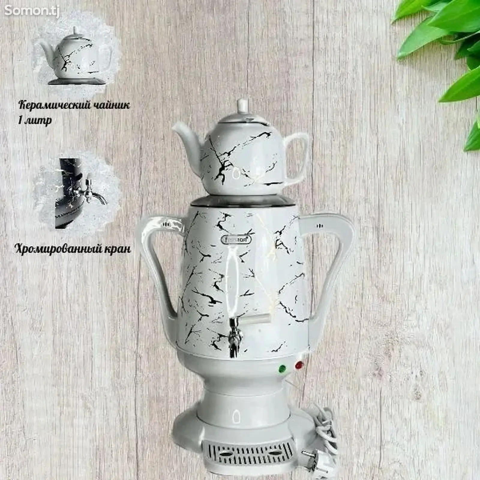 Электрический самовар